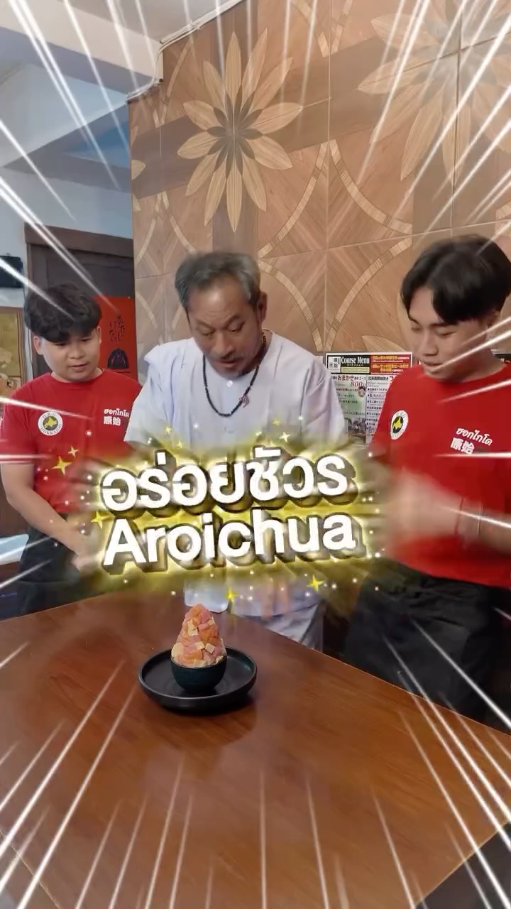 ร่วมสัมผัสประสบการณ์ความหลอน ของหมอผีชื่อดังที่สามารถเสก "ข้าวหน้าภูเขาไฟทะเล" จนพนักงานอึ้ง ได้ที่ร้าน Genshiyaki 26

#Genshiyaki26 #HokkaidoRestaurant 
#海の山火事どーん #UmiNoYamakajiDoon 
#JapaneseFood SeafoodLover IzakayaVibes 
อาหารญี่ปุ่น ร้านอาหารญี่ปุ่น อร่อยไปกิน สนุกไปกิน