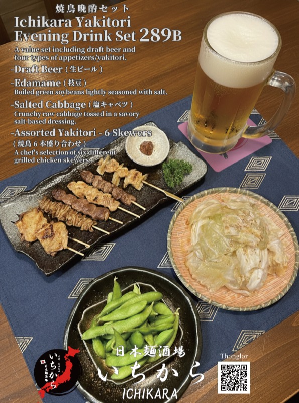 「日本麺酒場 いちから」の晩酌セット、最高すぎました！
ビールに枝豆、塩キャベツ、そして焼鳥6本盛り合わせまでついて289バーツはお得すぎます。仕事終わりの一杯にぴったりで、どのおつまみもお酒が進む味でした。またふらっと立ち寄りたいと思います！

#日本麺酒場いちから #バンコクグルメ #晩酌セット #焼鳥 #居酒屋 #らーめん #仕事終わりの一杯 #バンコク生活

เซตดื่มยามเย็นที่ "Nihon Men Sakaba Ichikara" คุ้มค่าสุดๆ เลยครับ!
ในราคาเพียง 289 บาท ได้ทั้งเบียร์สด ถั่วแระญี่ปุ่น กะหล่ำปลีเกลือ และยากิโทริรวม 6 ไม้ เหมาะมากสำหรับมานั่งดื่มชิลล์ๆ หลังเลิกงาน กับแกล้มทุกอย่างรสชาติเข้ากับเครื่องดื่มได้ดีมาก ต้องกลับมาซ้ำแน่นอนครับ!

#NihonMenSakabaIchikara #BangkokGourmet #EveningDrinkSet #Yakitori #Izakaya #Ramen #AfterWorkDrink #BangkokLife

The evening drink set at "Nihon Men Sakaba Ichikara" was absolutely amazing!
For only 289B, you get draft beer, edamame, salted cabbage, and a 6-piece yakitori platter. It’s the perfect way to unwind after work, and every appetizer goes so well with the beer. I’ll definitely be back again!

#NihonMenSakabaIchikara #BangkokFood #EveningDrinkSet #Yakitori #Izakaya #Ramen #AfterWorkDrink #BangkokLife