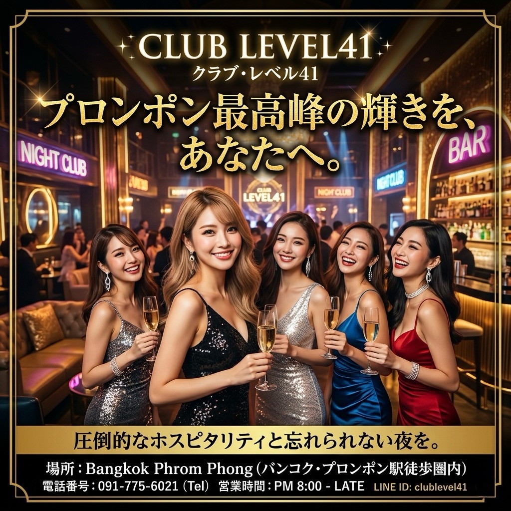 .
.
週末の締めくくりに、もう一杯。🥂✨

賑やかな夜もいいけれど、
日曜はゆったり楽しむのがちょうどいい。

4月限定——
🥃ウイスキー＆焼酎ボトル
✨10% OFF 開催中✨

落ち着いた空間で、
少しだけ贅沢な時間を。

ここバンコク・プロンポンで
大人の余韻を楽しむ夜——

💎 Club LEVEL41 💎

静かに流れる時間の中で、
グラスを傾けながら過ごす特別なひととき🍷

本日は比較的ご案内しやすいです✨
ゆっくり飲みたい方はぜひ今夜。

ご来店予定の方は
お気軽にDMください📲📩

📍BTSプロンポン
📍Club LEVEL41

週末の最後はLEVEL41で。🌙

One more drink to close out the weekend. 🥂✨

A lively night is nice, but
Sundays are best enjoyed at a relaxed pace.

April only —
🥃 Whisky & Shochu Bottles
✨ 10% OFF ongoing ✨

In a calm setting,
enjoy a slightly luxurious time.

Here in Bangkok, Phrom Phong,
an evening to savor the afterglow for adults —

💎 Club LEVEL41 💎

A special moment spent quietly,
with a glass in hand as time flows gently 🍷

Tonight, it’s relatively easy to get a table ✨
If you want to drink leisurely, tonight is the night.

If you plan to visit,
feel free to DM us 📲📩

📍BTS Phrom Phong
📍Club LEVEL41

End your weekend at LEVEL41.🌙

在周末的尾声，再来一杯。🥂✨

热闹的夜晚也不错，
但周日悠闲地享受才刚刚好。

4月限定——
🥃威士忌&烧酒瓶
✨10% OFF 正在举行✨

在安静的空间里，
享受一点奢华的时光。

在这里，曼谷·澎蓬
度过属于大人的余韵之夜——

💎 Club LEVEL41 💎

在静静流淌的时光中，
与酒杯共度特别的时刻🍷

今天相对来说较易入座✨
如果想慢慢小酌，今晚正合适。

有计划来店的朋友
欢迎随时私信咨询📲📩

📍BTS澎蓬
📍Club LEVEL41

周末的最后时光，在LEVEL41。🌙

주말의 마무리로, 한 잔 더. 🥂✨

북적이는 밤도 좋지만,
일요일은 여유롭게 즐기는 것이 딱 좋아.

4월 한정——
🥃위스키 & 소주 보틀
✨10% OFF 진행중✨

차분한 공간에서,
조금은 사치스러운 시간을.

여기 방콕·프롬퐁에서
어른의 여운을 즐기는 밤——

💎 Club LEVEL41 💎

조용히 흐르는 시간 속에서,
잔을 기울이며 보내는 특별한 순간🍷

오늘은 비교적 안내가 용이합니다✨
천천히 마시고 싶은 분은 꼭 오늘 밤에.

방문 예정이신 분은
언제든지 DM 주세요📲📩

📍BTS 프롬퐁
📍Club LEVEL41

주말의 마지막은 LEVEL41에서.🌙

#キャバクラ
#バンコク
#ClubLEVEL41
#KARAOKE
#bar