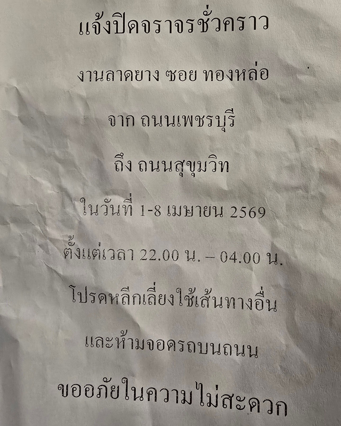 #ขออภัยในความไม่สะดวก