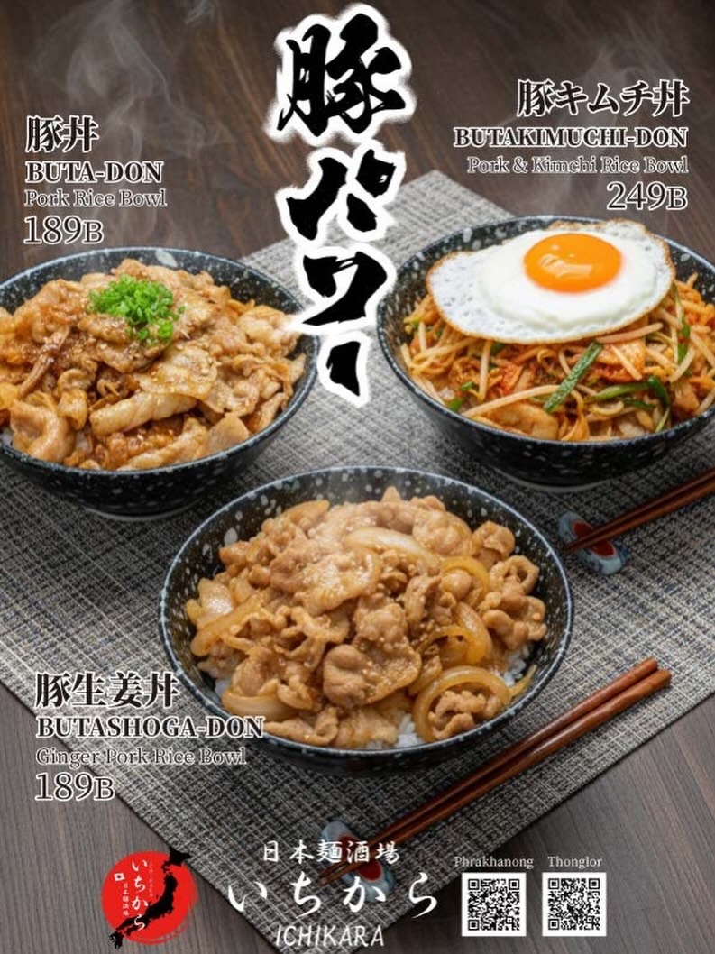 いつも「日本麺酒場 いちから」をご利用いただきありがとうございます。

本日は、スタミナ満点！当店自慢の豚丼メニューをご紹介します。
秘伝のタレがしっかり絡んだ「豚丼」、食欲をそそる香りの「豚生姜丼」、そしてピリ辛のキムチと目玉焼きの相性が抜群の「豚キムチ丼」の3種類をご用意いたしました。
ボリュームたっぷりの一杯で、お腹も心も満たされてみませんか？
皆様のご来店をスタッフ一同、心よりお待ちしております。

#日本麺酒場いちから #豚丼 #タイ生活 #バンコクグルメ #らーめん トンロー プラカノン 日本食

ขอบคุณที่ใช้บริการ "Ni“on Men Sakaba Ichikara" เ”มอมาครับ

วันนี้ขอแนะนำเมนูข้าวหน้าหมูสุดพลังที่เป็นความภูมิใจของร้านเรา!
เรามีให้เลือกถึง 3 แบบ ได้แก่ "Bu“a-Don" ท”่คลุกเคล้ากับซอสสูตรลับอย่างลงตัว, "Bu“a Shoga-Don" ท”่มีกลิ่นหอมของขิงช่วยกระตุ้นความอยากอาหาร และ "Bu“a Kimchi-Don" ท”่ผสมผสานระหว่างกิมจิรสเผ็ดกับไข่ดาวได้อย่างยอดเยี่ยม
มาเติมพลังด้วยข้าวหน้าหมูชามโตให้เต็มอิ่มทั้งท้องและใจกันนะครับ
พนักงานทุกคนรอต้อนรับทุกท่านอยู่อย่างเต็มที่ครับ

NihonMenSakabaIchikara Butadon BangkokFood Ramen Thonglor Phrakhanong JapaneseFood อาหารญี่ปุ่น

Thank you for always visiting "Nihon Men “akaba Ichikara."

Today, w” are excited to introduce our signature stamina-boosting Pork Rice Bowls!
We offer three delicious options: the classic "Buta-Don" “ith our ”ecret sauce, the aromatic "Buta Shoga“Don" (Ginger P”rk), and the flavorful "Buta Kimch“-Don” topped with a fried egg.
Why not satisfy your hunger and soul with these hearty bowls?
Our staff looks forward to welcoming you to our restaurant!

NihonMenSakabaIchikara PorkBowl BangkokEats Ramen Thonglor Phrakhanong JapaneseCuisine Foodie