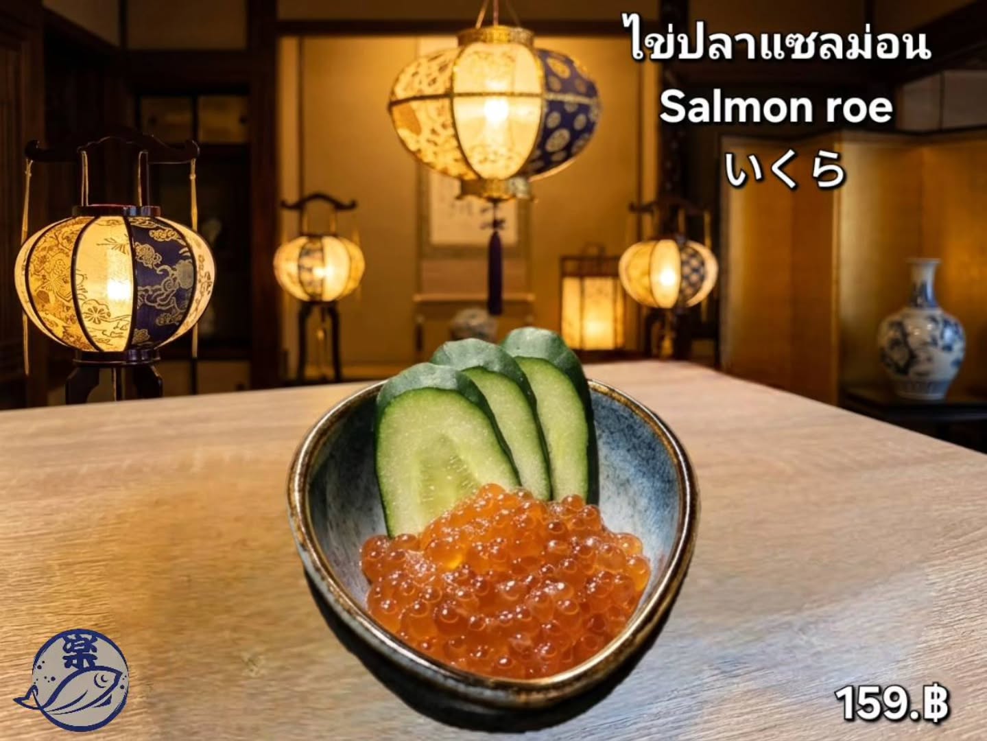 ไข่ปลาแซลม่อน 🍣 หรือที่หลายคนรู้จักกันในชื่อ "อิคุระ" เป็นหนึ่งในวัตถุดิบที่ได้รับความนิยมในอาหารญี่ปุ่น เนื่องจากมีรสชาติที่เป็นเอกลักษณ์และสัมผัสที่ขึ้นชื่อ เป็นไข่ปลาขนาดเล็กที่มีสีส้มสดใส มักใช้เป็นส่วนประกอบสำคัญในซูชิและซาซิมิ เมื่อนำขึ้นปาก ไข่ปลาแซลม่อนจะให้รสชาติเค็มนิดๆ และกลิ่นรสปลาที่กลมกล่อม ช่วยเพิ่มความเต็มอิ่มให้กับมื้ออาหารได้อย่างลงตัว 🍱

ถ้าคุณยังไม่ได้ลอง อย่ารอช้าที่จะเปิดประสบการณ์ใหม่ ลองเพิ่มไข่ปลาแซลม่อนในเมนูอาหารของคุณแล้วจะรู้ว่าอาหารญี่ปุ่นมีอะไรที่มากกว่าแค่รสชาติ 🤩

#ไข่ปลาแซลม่อน
#อาหารญี่ปุ่น
#ซูชิ
#อิคุระ
#สุขภาพ