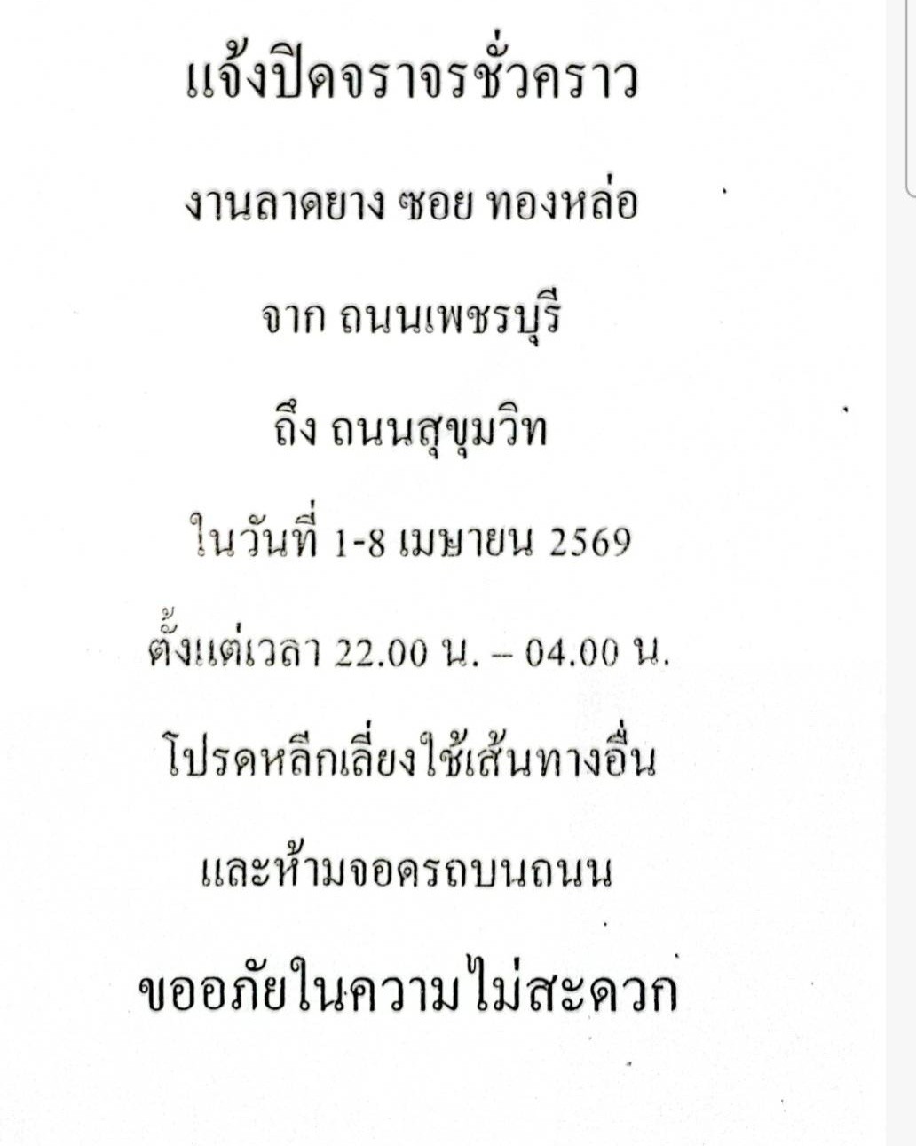 #ขออภัยในความไม่สะดวก