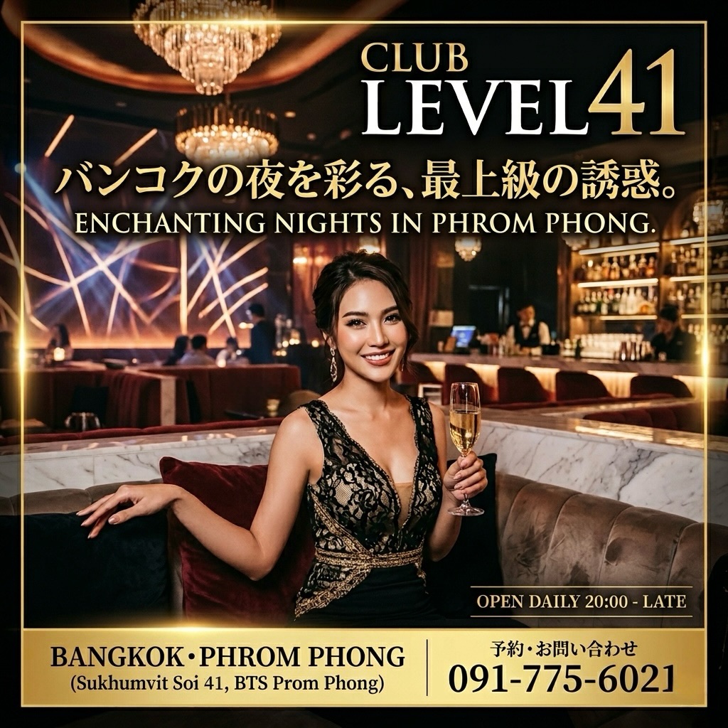 .
.
少し余裕のある平日の夜に🥂

週の流れが動き出す火曜日。 
落ち着いた時間を、ゆっくり楽しみませんか？

4月限定—— 
🥃ウイスキー＆焼酎ボトル 
✨10% OFF 開催中✨ 

お得に楽しめる今、 
いつもより少しだけ贅沢な夜を🍷

💎 Club LEVEL41 💎 
バンコク・プロンポンにて

本日は比較的スムーズにご案内可能です📲 
ゆったり過ごしたい方にもおすすめ。

ご来店予定の方は 
お気軽にDMまたはお電話ください📩 

📍BTSプロンポン 
📍Club LEVEL41 

今夜もお待ちしております🌙

On a slightly more relaxed weekday night 🥂

Tuesday, when the flow of the week begins.
Why not enjoy a calm and leisurely time?

April Limited—— 
🥃 Whiskey & Shochu Bottles 
✨ 10% OFF Now On ✨ 

Now is the best time to enjoy these great deals, 
so treat yourself to a slightly more luxurious night than usual 🍷

💎 Club LEVEL41 💎 
In Bangkok, Phrom Phong

Today, we can accommodate you relatively smoothly 📲 
Recommended for those who want to spend a relaxing time.

If you plan to visit, 
please feel free to DM or call us 📩 

📍 BTS Phrom Phong 
📍 Club LEVEL41 

We look forward to seeing you tonight too 🌙

在稍微宽裕的平日晚间🥂

周二，新的节奏开始的一天。 
要不要悠闲地享受一段平静的时光？

4月限定—— 
🥃威士忌＆烧酒瓶装 
✨10% OFF 正在进行中✨ 

现在可以超值享受， 
过一个比平时稍微奢侈一点的夜晚吧🍷

💎 Club LEVEL41 💎 
在曼谷·Phrom Phong

今天可以比较顺利地为您安排📲 
也推荐给想悠闲度过的朋友。

预计来店的各位 
请随时通过DM或电话联系我们📩 

📍BTS Phrom Phong 
📍Club LEVEL41 

今晚也恭候您的光临🌙

조금 여유가 있는 평일 밤에 🥂

한 주의 흐름이 시작되는 화요일. 
차분한 시간을 천천히 즐겨보시지 않겠어요?

4월 한정—— 
🥃위스키＆소주 병 
✨10% OFF 진행 중✨ 

저렴하게 즐길 수 있는 지금, 
평소보다 조금 더 럭셔리한 밤을 🍷

💎 Club LEVEL41 💎 
방콕・프롬퐁에서

오늘은 비교적 원활하게 안내가 가능합니다📲 
여유롭게 보내고 싶은 분께도 추천합니다.

방문 예정이신 분은 
언제든지 DM 또는 전화로 연락 주세요📩 

📍BTS 프롬퐁 
📍Club LEVEL41 

오늘 밤도 기다리고 있습니다🌙

#キャバクラ
#バンコク
#ClubLEVEL41
#KARAOKE
#bar