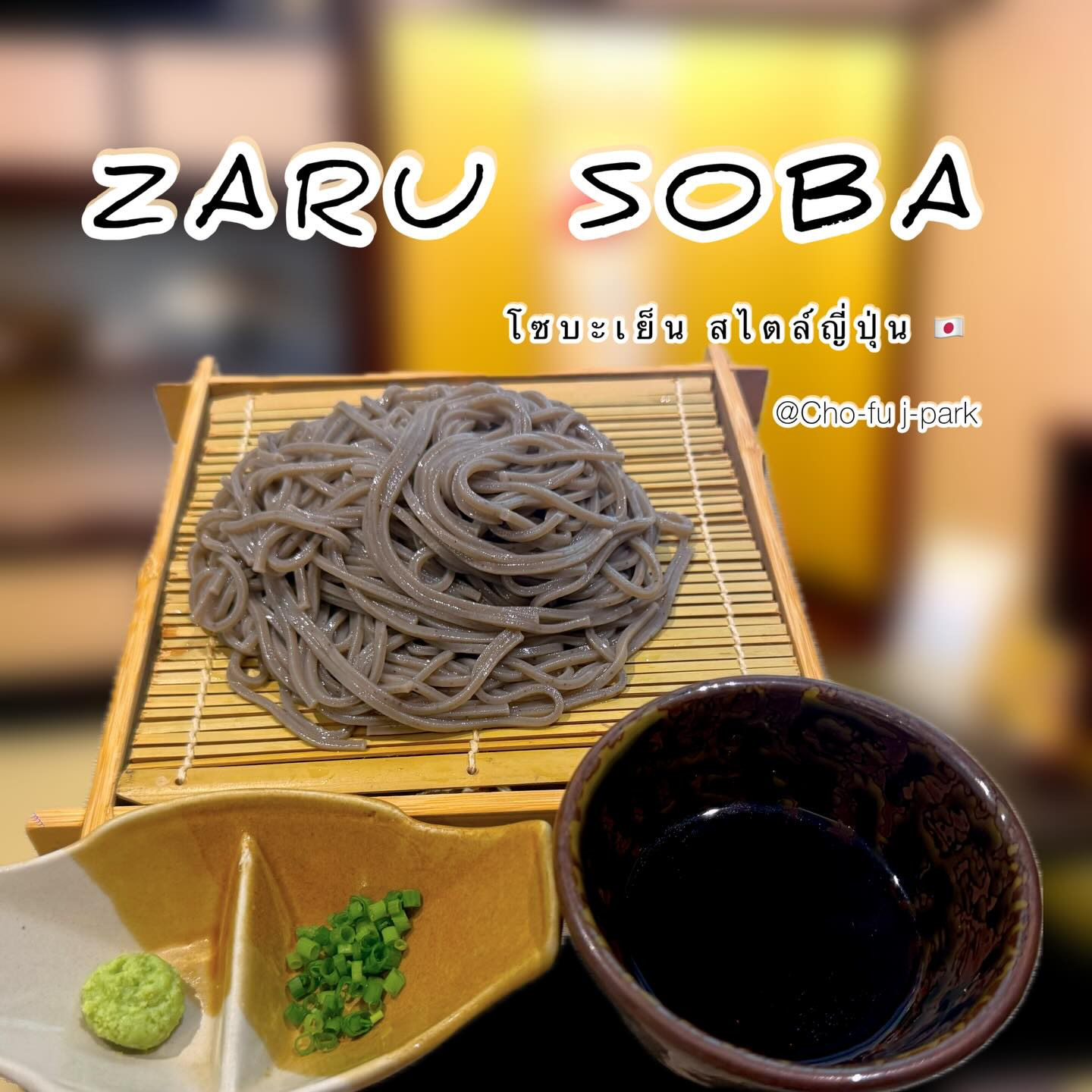 調風 Cho-fu ร้านอาหารญี่ปุ่น