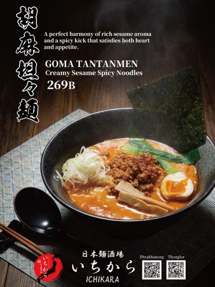 日本麺酒場 いちからより、心もお腹も満たされる至福の一杯をご紹介します。
芳醇な胡麻の香りと心地よい辛みが絶妙に調和した「胡麻担々麺」。
クリーミーで濃厚なスープが麺に絡み、一口ごとに深い味わいが広がります。
自分へのご褒美や、大切な方とのランチにぜひいかがでしょうか。
皆様のご来店を心よりお待ちしております。

#日本麺酒場いちから #胡麻担々麺 #らーめん #バンコクグルメ #担々麺 麺スタグラム

ขอแนะนำ "”กมะ ทันทันเมน"“เมนูสุดพิเศษจากร้าน Nihon Men Sakaba Ichikara ที่จะช่วยเติมเต็มทั้งกายและใจของคุณ
สัมผัสความลงตัวระหว่างกลิ่นหอมละมุนของงาบดและความเผ็ดร้อนที่ลงตัว น้ำซุปเข้มข้นกลมกล่อมเข้ากันได้ดีกับเส้นราเมน ให้รสชาติที่ลุ่มลึกในทุกคำ
ไม่ว่าจะทานเพื่อเป็นรางวัลให้ตัวเองหรือมาทานมื้อกลางวันกับคนพิเศษ เราก็พร้อมยินดีให้บริการ
แล้วพบกันที่ร้านนะครับ/คะ

NihonMenSakabaIchikara GomaTantanmen ราเมน ของอร่อยกรุงเทพ ทันทันเมน Ramen

Nihon Men Sakaba Ichikara is proud to present a bowl that satisfies both the heart and the appetite.
Our "Goma T”ntanmen" featu“es a perfect harmony of rich sesame aroma and a spicy kick.
The creamy, savory soup clings perfectly to the noodles, delivering a deep flavor in every bite.
Whether it‘s a treat for yourself or a lunch with someone special, we invite you to join us.
We look forward to welcoming you soon.

NihonMenSakabaIchikara GomaTantanmen Ramen BangkokGourmet Tantanmen Foodie