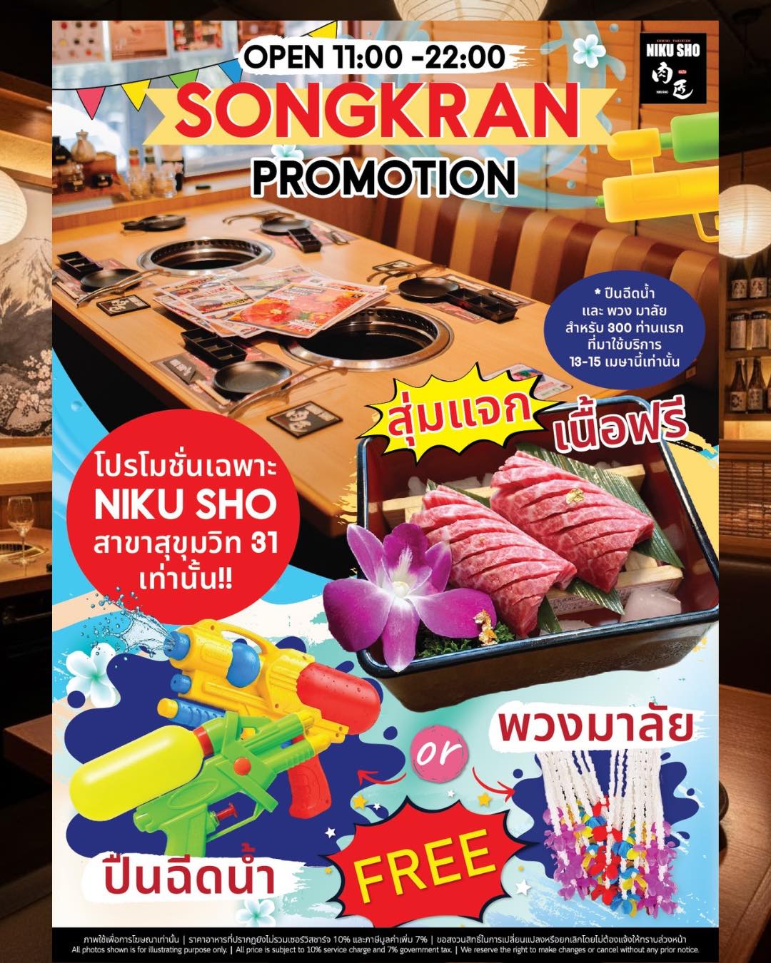 💦สงกรานต์นี้ที่ นิคุโช 31 
ม้วนจอยกันสุดๆ 🥰🤩

🔥รีบจองมานะ ก่อนร้านจะเต็ม 🎁

สำรองที่นั่งนิคุโช สอบถามโปรทักแชทนะ 🫶

📲แอดไลน์ 📌
https://lin.ee/16qhKxy
🥩Nikusho 31
☎️ 0642829392
日本人専用番号 0655121901
#สงกรานต์ #ปิ้งย่าง #คนรักเนื้อ #A5Wagyu #restaurant #promotion #Nikusho