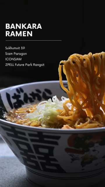 สัมผัสรสชาติราเมนต้นตำรับจากญี่ปุ่นแท้ๆ ส่งตรงความอร่อยจากโตเกียวสู่ชามของคุณ! 🍜 Authentic Tokyo Ramen experience. ต้องที่ Bankara Ramen เท่านั้นค่ะ!