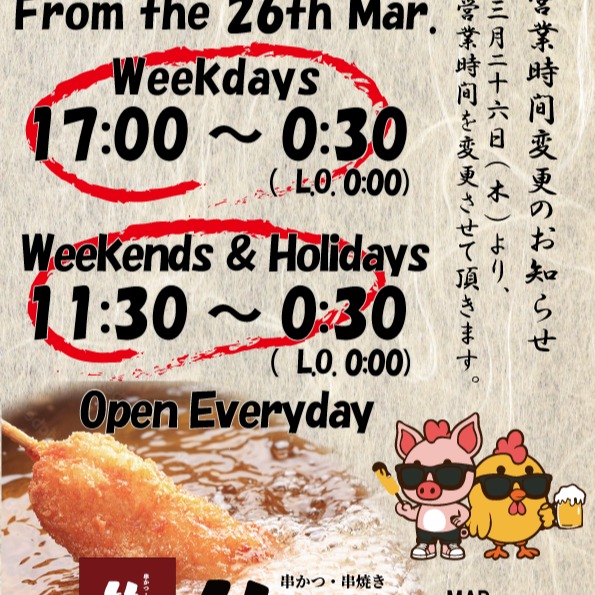 いつも「笑ぃ家」をご愛顧いただき、誠にありがとうございます。

3月26日（木）より、営業時間を変更いたしました。
平日は夕方17:00から、土日祝日はお昼前の11:30から元気に営業しております！
夜は深夜0:30（ラストオーダー0:00）まで開いておりますので、お仕事帰りや休日のお食事に、ぜひ自慢の串かつ・串焼きをお楽しみください。
年中無休で、皆様のご来店を心よりお待ちしております。

#笑ぃ家 #串かつ #串焼き #バンコクグルメ #ソイ39 #年中無休 #らーめん

ขอขอบพระคุณลูกค้าทุกท่านที่สนับสนุน "WARAI-YA" มาโดยตลอดครับ
ตั้งแต่วันพฤหัสบดีที่ 26 มีนาคมเป็นต้นไป เราได้ทำการเปลี่ยนเวลาทำการใหม่ครับ
วันธรรมดาเปิดตั้งแต่ 17:00 น. และวันเสาร์-อาทิตย์ รวมถึงวันหยุดนักขัตฤกษ์ เปิดตั้งแต่ 11:30 น. เป็นต้นไปครับ
เราเปิดให้บริการจนถึงเวลา 0:30 น. (สั่งอาหารได้ถึง 0:00 น.) ของทุกวัน ไม่ว่าจะหลังเลิกงานหรือในวันหยุด แวะมาทานคุชิกัตสึและคุชิยากิแสนอร่อยกันได้นะครับ
เราเปิดให้บริการทุกวัน ไม่มีวันหยุด แล้วพบกันนะครับครับ

#WARAIYA #Kushikatsu #Kushiyaki #BangkokFood #Soi39 #OpenEveryday #Ramen

Thank you for your continued support of "WARAI-YA."
We have updated our business hours starting from Thursday, March 26th.
We are open from 17:00 on weekdays, and from 11:30 on weekends and holidays!
We stay open until 0:30 (Last Order 0:00) every night. Whether it's after work or on your day off, please come and enjoy our signature Kushikatsu and Kushiyaki.
We are open every day and look forward to seeing you.

#WARAIYA #Kushikatsu #Kushiyaki #BangkokGourmet #Soi39 #OpenEveryday #Ramen