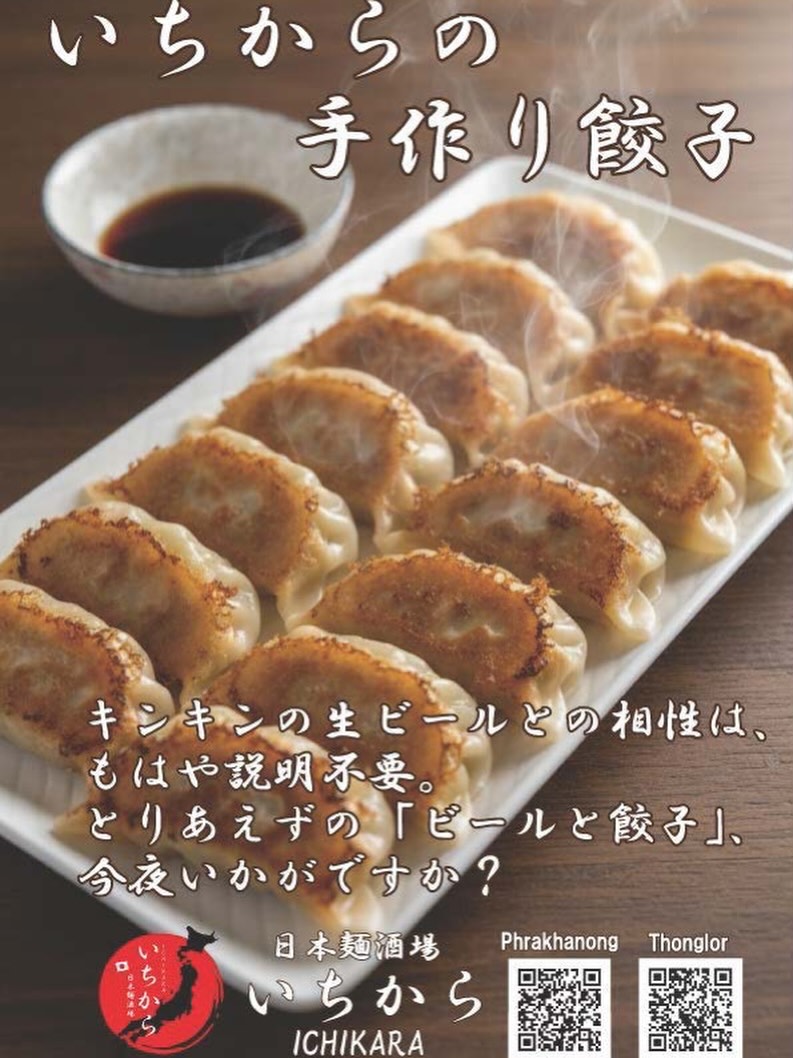「日本麺酒場 いちから」の画像に基づいたSNS投稿用テキストを作成しました。そのままコピー＆ペーストしてご利用いただけます。

キンキンに冷えた生ビールと、皮からこだわった手作り餃子の相性は、もはや説明不要の美味しさです。
今日一日頑張った自分へのご褒美に、とりあえずの「ビールと餃子」はいかがでしょうか？
日本麺酒場 いちからにて、皆様のご来店を心よりお待ちしております。

#日本麺酒場いちから #いちから #餃子 #手作り餃子 #ビールと餃子 晩酌 らーめん バンコクグルメ プラカノン トンロー

เบียร์สดเย็นฉ่ำกับเกี๊ยวซ่าทำมือที่พิถีพิถันตั้งแต่ตัวแป้ง เป็นคู่หูที่อร่อยจนไม่ต้องอธิบายอะไรเพิ่มเลยครับ
มาให้รางวัลตัวเองที่เหนื่อยมาทั้งวันด้วย "เบีย“์กับเกี๊ยวซ่า" คืน”ี้ดีไหมครับ?
ที่ร้าน Nihon Men Sakaba Ichikara พวกเรายินดีต้อนรับและรอคอยทุกท่านอยู่นะครับ

NihonMenSakabaIchikara Ichikara Gyoza HandmadeGyoza BeerAndGyoza Ramen BangkokGourmet Phrakhanong Thonglor

The combination of ice-cold draft beer and our specialty handmade gyoza is simply unbeatable.
How about rewarding yourself after a long day with the classic "Beer and Gyoz“” tonight?
We look forward to welcoming you at Nihon Men Sakaba Ichikara.

NihonMenSakabaIchikara Ichikara Gyoza HandmadeGyoza BeerAndGyoza Ramen BangkokGourmet Phrakhanong Thonglor