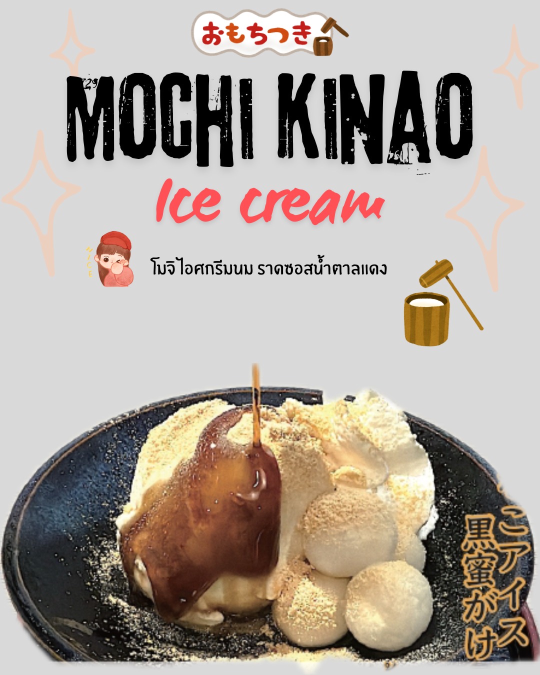 คนรักไอศกรีมอยู่ไหนกันบ้าง🍦

ลองมาสัมผัสความอร่อยใหม่ๆ ที่คุณจะฟินไม่รู้ลืม! ไอศกรีมนุ่มละมุนทำจากนมฮอกไกโด ส่งตรงความหวานหอมแบบเต็มๆคำ รับรองความหนึบของโมจิที่เข้ากันได้ดีกับซอสน้ำตาลแดงที่ราดทับสุดเข้มข้น สัมผัสที่ลงตัวที่เดียวเท่านั้น!

ไม่มีอะไรดีกว่าการได้เติมความหวานให้วันของคุณ ลองแล้วจะรู้ว่าความสุขหาได้ง่ายๆ อยู่ใกล้ๆตัวเราเอง🧁

アイスクリーム愛好者はどこにいるかな🍦

新しい美味しさを体験して、忘れられないほどの満足感を味わってみませんか？ふんわりとした食感のアイスクリームは北海道産のミルクで作られ、コクのある甘さと香りが口いっぱいに広がります。もちもちのモチと濃厚な黒糖ソースの組み合わせは相性抜群で、絶妙なバランスがここだけで楽しめます！

自分の一日を甘く彩ることほど素晴らしいことはありません。一度味わえば、幸せは身近なところで簡単に見つけられると分かりますよ🧁

#โชฟูศรีราชา
#chofu
#chofujpark
#ไอศกรีมนมฮอกไกโด
#ของหวานจะเยียวยาทุกสิ่ง