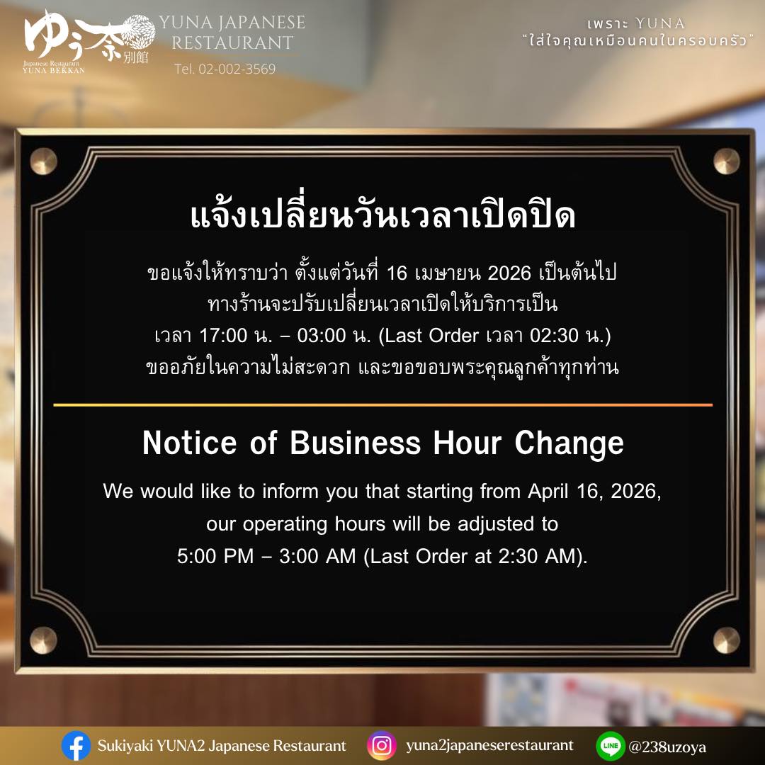 📢 Announcement: New Operating Hours
Starting April 16, 2026,
we will be adjusting our opening hours to serve you better.

🕔 5:00 PM – 3:00 AM
⏰ Last Order at 2:30 AM

Indulge in your late-night cravings and enjoy an extended dining experience with us until 3 AM 🌙✨

We sincerely appreciate your continued support and look forward to welcoming you.

#NewHours #LateNightDining #BangkokNights #FoodLovers #OpenTill3AM