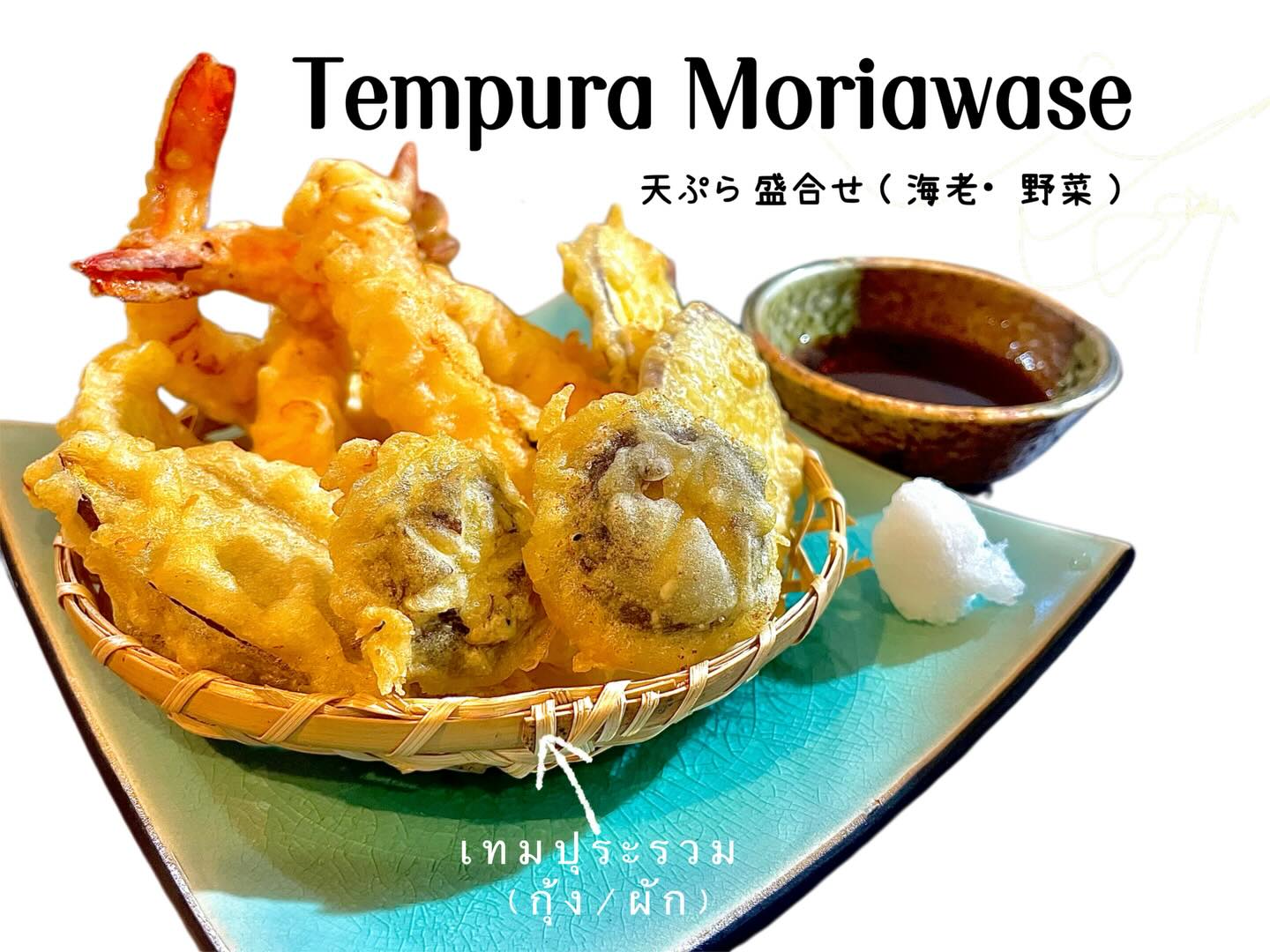 ลองนึกถึงการกัดเข้าไปในกุ้งเทมปุระกรอบๆ เสียงกรอบกรุบที่ดังขึ้นมาทำให้รู้สึกถึงความสดใหม่ของกุ้ง 🦐 เมื่อรวมกับผักเทมปุระที่มาคู่กัน ยิ่งทำให้มื้ออาหารนี้ลงตัวแบบพูดไม่ออก เมนูนี้ไม่เพียงแค่เต็มไปด้วยรสชาติที่ยอดเยี่ยม แต่ยังมีสีสันที่สวยงามจากผักนานาชนิดด้วย 🍆🥕 และถ้าคุณได้ลองเทมปุระรวมแบบเต็มรูปแบบที่ให้คุณได้สัมผัสความหลากหลาย ทั้งกุ้ง ปลา ผักหลากชนิด บอกเลยว่าคุณจะติดใจจนอยากกลับมาลอกอีกสักครั้งแน่นอน!

カリカリのエビ天ぷらにかぶりつくことを想像してみてください。サクサクとした音が鳴り響き、新鮮なエビの風味を感じさせてくれます 🦐 それに野菜の天ぷらが一緒に添えられていることで、この食事は言葉にできないほど完璧になります。このメニューは素晴らしい味わいに溢れているだけでなく、様々な野菜による美しい彩りも兼ね備えています 🍆🥕 そして、エビ、魚、さまざまな野菜を一度に楽しめる本格的なミックス天ぷらを味わえば、きっとまた戻ってきてもう一度食べたくなること間違いなしです！

#กุ้งเทมปุระ
#อาหารญี่ปุ่น
#กุ้งทอด
#Chofu
#Chofujpark