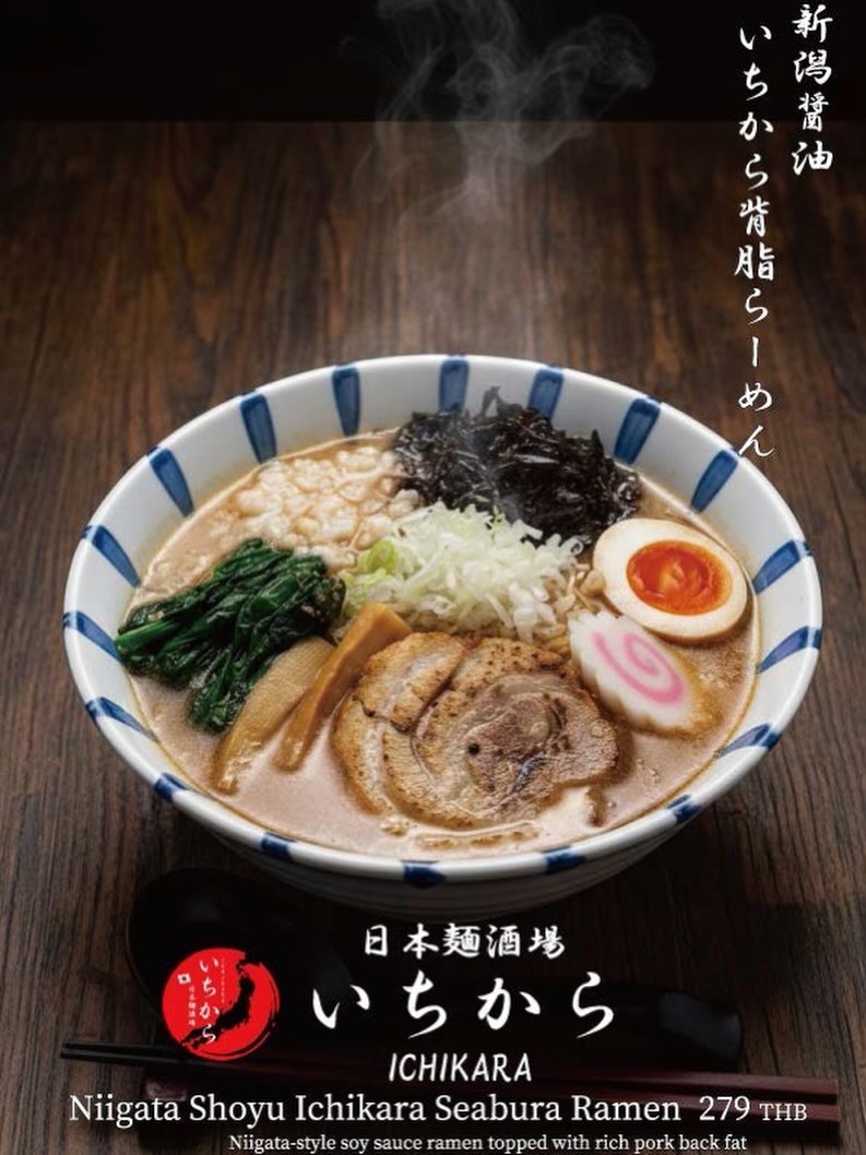 日本麺酒場 いちからより、新潟の味をお届けします。
今回ご紹介するのは、濃厚な醤油スープに甘みのある背脂をたっぷりと加えた「新潟醤油 いちから背脂らーめん」です。
口当たりの良い背脂と、深いコクのある醤油のハーモニーが、最後の一滴まで飽きさせない美味しさを生み出します。
ぜひ、本場の味わいをご堪能ください。皆様のご来店を心よりお待ちしております。
#日本麺酒場いちから #いちから #新潟らーめん #背脂らーめん #らーめん

Nippon Men Sakaba Ichikara brings you a authentic taste of Niigata.
We are pleased to introduce our “Niigata Shoyu Ichikara Seabura Ramen,” featuring a rich soy sauce-based soup topped with plenty of sweet pork back fat.
The harmony of the smooth pork fat and the deep, flavorful soy sauce creates a delicious experience that you won’t get tired of until the very last drop.
Please come and enjoy this authentic flavor. We look forward to welcoming you to our restaurant.
Ichikara NiigataRamen SeaburaRamen Ramen

Nippon Men Sakaba Ichikara ขอส่งตรงรสชาติจากนีงาตะให้ทุกท่านครับ
ขอแนะนำ "Nii“ata Shoyu Ichikara Seabura Ramen” ราเมงซอสโชยุนีงาตะที่มาพร้อมกับหลังหมู (Seabura) รสหวานนุ่มแบบจัดเต็มครับ
ความลงตัวระหว่างโชยุรสเข้มข้นกับมันหลังหมูที่ละลายในปาก ช่วยสร้างรสชาติที่กลมกล่อมจนหยดสุดท้ายครับ
ขอเชิญมาสัมผัสรสชาติต้นตำรับได้ที่ร้าน เรายินดีต้อนรับทุกท่านครับ
Ichikara NiigataRamen SeaburaRamen ราเมง らーめん