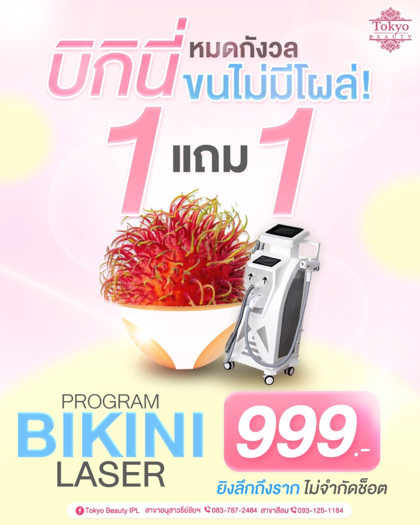 หมดกังวล ขนไม่กลับมา!! 🔥✨
IPL Laser #เลเซอร์ขนรักแร้
ลูกค้าใหม่ ใช้บริการครั้งแรก
🙆‍♀️ จ่ายแค่ 99.- เท่านั้น 💥
.
ลดปัญหาขนกวนใจ
ขนบางลง ชะลอขนเกิดใหม่!
ผิวรักแร้สะอาดขึ้น 🙌
.
ลองแล้ว ใช้ชีวิตง่ายขึ้นมาก 
💕 ทักจองคิวได้เลย 
📩 Inbox > http://m.me/152264661912195
.
(มี 2 สาขา)
📌 สาขาสีลม โทร : 093-125-1184
📌 สาขาอนุสาวรีย์ชัยฯ โทร : 083-787-2484
===========================
#TokyoBeauty #คลินิกอนุสาวรีย์ #เลเซอร์ขนบิกินี่ #เลเซอร์ขนบิกินี่ราคาถูก #เลเซอร์ขนใกล้BTS #เลเซอร์ขนใกล้รถไฟฟ้า #เลเซอร์ขนราคาถูก #โปรเลเซอร์ขนบิกินี่ #โปรเลเซอร์ขน