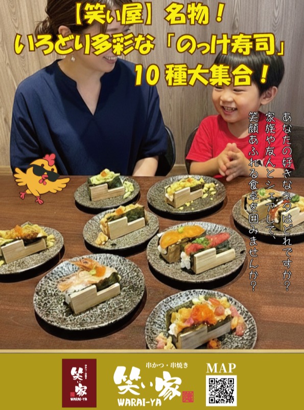 「笑ぃ家」名物の「のっけ寿司」が10種類揃って大集合！いろどり多彩なネタが溢れんばかりにのった、目でも舌でも楽しめる一品です。
ご家族やご友人とシェアしながら、お気に入りのネタを見つけてみませんか？笑顔あふれる賑やかな食卓にぴったりのメニューをご用意して、皆様のご来店をお待ちしております。

#笑ぃ家 #のっけ寿司 #寿司 #居酒屋 #バンコクグルメ #タイ生活 #家族団欒 #らーめん #麺スタグラム

เมนูชื่อดังจากร้าน "Warai-Ya" กับ "Nokke Sushi" ที่ยกขบวนมาให้เลือกถึง 10 หน้าครับ! ซูชิหน้าล้นสีสันสดใสที่ทั้งสวยงามและอร่อยเต็มคำ จะสั่งมาแชร์กับครอบครัวหรือกลุ่มเพื่อนเพื่อหาหน้าโปรดของคุณก็ได้ครับ มาสร้างรอยยิ้มและช่วงเวลาดีๆ บนโต๊ะอาหารด้วยกันนะครับ พวกเรารอให้บริการทุกท่านอยู่ครับ

#WaraiYa #NokkeSushi #Sushi #Izakaya #BangkokGourmet #BangkokFood #อร่อยบอกต่อ #ราเมง #พระโขนง

Introducing "Warai-Ya" famous "Nokke Sushi" with 10 colorful varieties! These sushi rolls are topped with a generous amount of fresh ingredients, making them as beautiful as they are delicious. They are perfect for sharing with family and friends—why not find your favorite topping together? We look forward to welcoming you for a fun and smiling meal.

#WaraiYa #NokkeSushi #Sushi #JapaneseFood #BangkokFood #Foodie #FamilyDinner #Ramen #BangkokLife