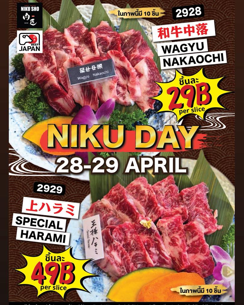 🤭Niku Day เดือนเมษายน ที่ไม่เคยกั๊ก 
ชาวนิคุโช ทุกคนรู้ว่าคุ้ม!🥩
(โปรนี้เฉพาะสาขาสุขุมวิท 31 และสาขาบางนา )

🥰ลองเปิดใจสักชิ้นรับรองว่าฟิน จนต้องซ้ำ 

Wagyu Nakaochi เพียงชิ้นละ 29.- ฿😎
Wagyu Special Harami เพียงชิ้นละ 49.-฿😱

เตรียมเนื้อไว้หลายตัน มาเป็น พันก็ยังไหว 🥳

สอบถามโปรและจองร้านนิคุโชทุกสาขา 

🤗Nikusho 31
https://lin.ee/16qhKxyio t
☎️ 0642829392
日本人専用番号 0655121901

😘Thaniya
https://lin.ee/HBAXWXE
📞 02-233-4432

😍Bangna
☎️ 0639503569
@nikushobangna

🤩Nikusho Paseo Kanchanapisek (Buffet) 
☎️02 111 3983

#ปิ้งย่าง #bbq #Yakiniku #nikusho #wagyu #bbqlovers #WagyuA5 #Sukhumvit