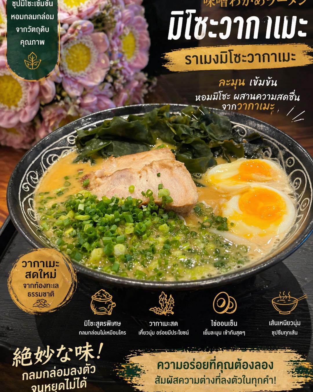 Rich miso. Fresh wakame. Just right. 
#tonglor #ramenbkk #bangkokramen #ramenmentomi