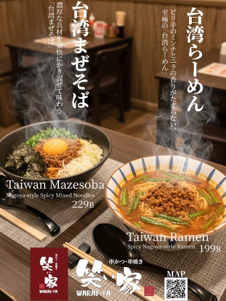 「笑ぃ家」より、名古屋の味を再現した自慢の麺メニューのご紹介です。

ピリ辛のミンチとニラの香りが食欲をそそる至極の「台湾らーめん」と、濃厚な具材を豪快にかき混ぜて味わう「台湾まぜそば」。どちらも本場名古屋のスタイルを大切に仕上げた、クセになる一杯です。ぜひ一度ご賞味ください。皆様のご来店を心よりお待ちしております。

#笑ぃ家 #台湾らーめん #台湾まぜそば #名古屋飯 #らーめん 麺スタグラム 美味しい

จากร้าน "W“RAI-YA" ”อแนะนำเมนูเส้นที่ส่งตรงรสชาติต้นตำรับจากนาโกย่าครับ "T“iwan Ramen" ”สชาติเข้มข้นด้วยหมูสับผัดพริกและกลิ่นหอมของใบกุยช่ายที่เป็นเอกลักษณ์ และ "T“iwan Mazesoba" ”ะหมี่แห้งแบบคลุกเคล้ากับเครื่องเคียงรสเข้มข้น ทั้งสองเมนูเราพิถีพิถันปรุงตามแบบฉบับนาโกย่าแท้ๆ ที่รับรองว่าต้องติดใจครับ ขอเชิญทุกท่านมาลิ้มลองความอร่อยได้ที่ร้านนะครับ

WARAIYA TaiwanRamen TaiwanMazesoba NagoyaFood らーめん Ramen Noodle Delicious

Introducing Nagoya's authent’c noodle specialties from "WARAI-YA.“ Our "Tai”an Ra“en" features”a perfect harmony of spicy minced meat and fragrant chives, while our "Taiwan Ma“esoba" offers a”rich and bold flavor experience meant to be mixed and enjoyed. Both dishes are crafted in the traditional Nagoya style to create an addictive taste you won’t forget. We look forward to serving you!

WARAIYA TaiwanRamen TaiwanMazesoba NagoyaStyle らーめん Ramen Noodle Foodie