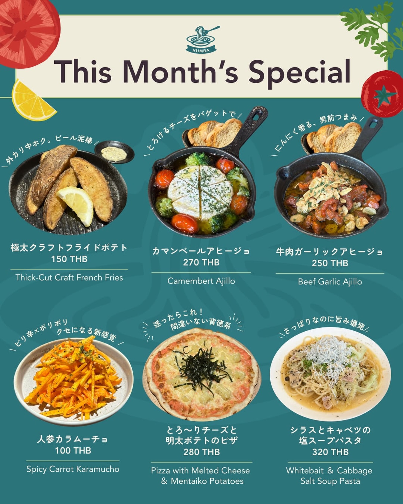 今月のルンバ、攻めてます🔥

🥔クラフト極太で外サクッ中ホクッ
🥕人参とお菓子が相性最高
🧀カマンベール丸ごと
🧄牛肉&ガーリックでガッツリ
🍕とろ〜り明太チーズピザ
🍝新作パスタ“シラスとキャベツの塩スープ“

などなど、酒が止まらないラインナップ
今しか食べられない限定メニュー、是非是非
はい、トンロールンバで待ってます♪( ´θ｀)ノ

#トンローグルメ #バンコク居酒屋 #ルンバ #バンコクごはん #期間限定