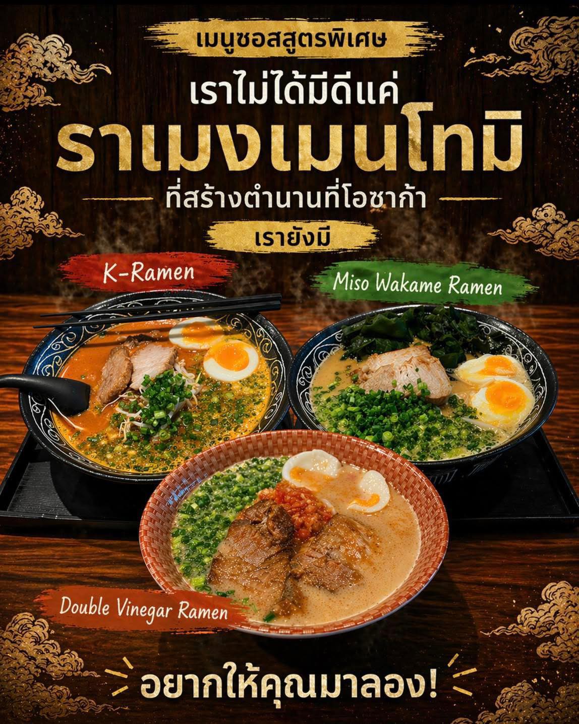 A Bowl Beyond Ramen.

Crafted with precision,
refined to perfection.

This is not just a meal—
it’s an experience of depth, balance, and elegance.

🍜 K-Ramen
🍜 Miso Wakame Ramen
🍜 Double Vinegar Ramen

Rich flavors. Delicate layers.
A taste that lingers.

📍Thonglor, Bangkok
⏰ 11:30 – 03:00

No Service Charge
VAT Included

— For those who appreciate the fi

มากกว่าเมง…คือ “ประสบการณ์”

คัดสรรวัตถุดิบอย่างพิถีพิถัน
ปรุงอย่างประณีตในทุกขั้นตอน

ไม่ใช่แค่อาหาร
แต่คือรสชาติที่ลึก ซับซ้อน และมีระดับ

🍜 K-Ramen
🍜 Miso Wakame Ramen
🍜 Double Vinegar Ramen

กลมกล่อม หรูหรา และน่าจดจำ

📍ทองหล่อ กรุงเทพฯ
⏰ 11:30 – 03:00

ไม่มี Service Charge
ราคารวม VAT แล้ว

— สำหรับผู้ที่เลือกสิ่งที่ดี

一杯の、その先へ。
厳選された素材と、
一切の妥協をしない仕込み。

それは単なるラーメンではなく、
“完成された一杯”です。

・Kラーメン
・味噌わかめラーメン
・ダブルビネガーラーメン

深み、余韻、そして品格。

📍トンロー / バンコク
⏰ 11:30〜03:00

サービス料なし
VAT込み

— 本物を知る方へ — 

#tonglor #bangkokramen #ramenmentomi #麺富天洋