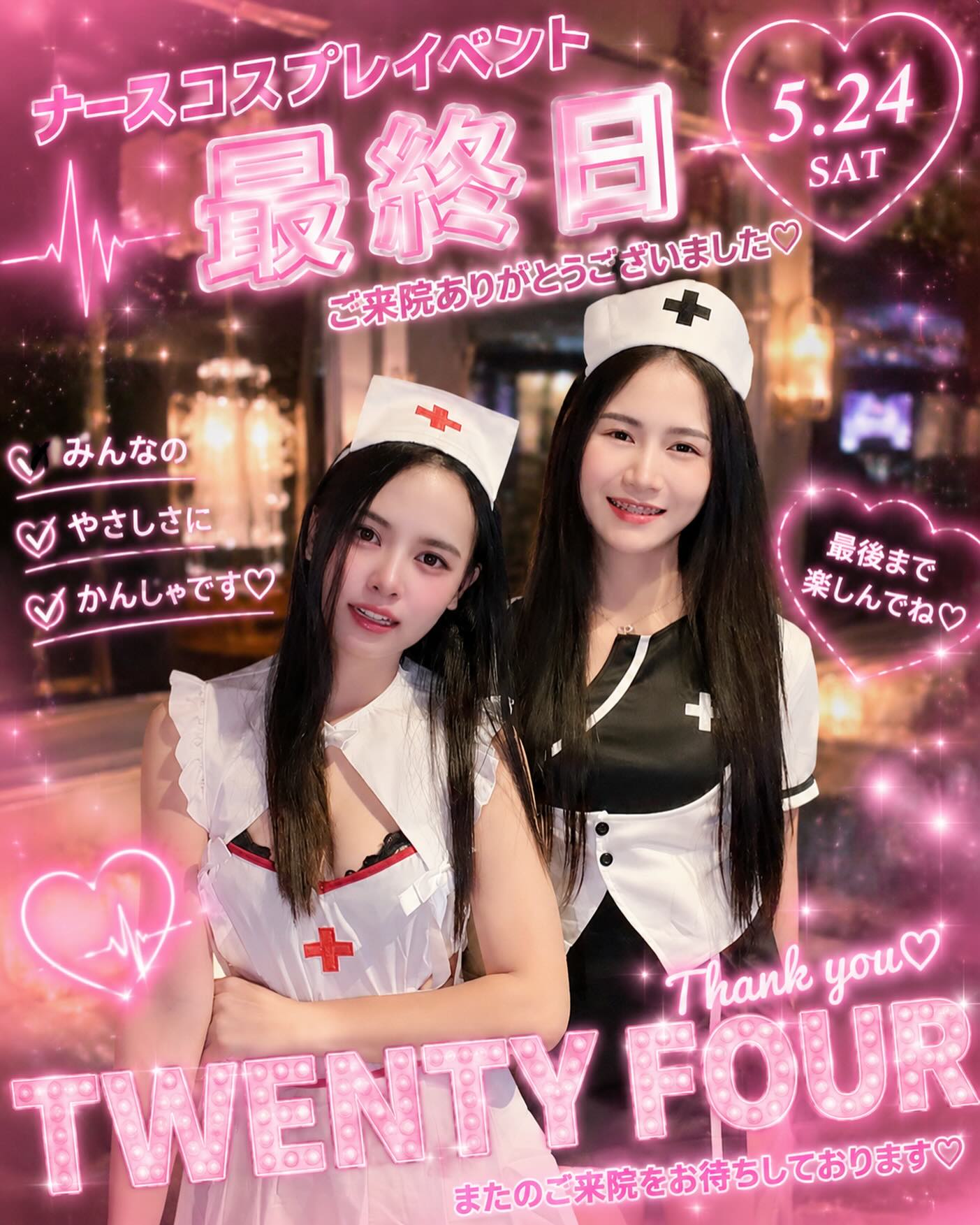 ナースコスプレイベントの最終日がやってきました！🌟土曜日の晩、特別な夜を過ごす場所が見つかりましたか？当店では、キュートでセクシーなナース姿の女の子たちが皆様をお待ちしております👩‍⚕️💖 ナースたちにテキーラの「注射」をしてもらい、特別なひとときをお楽しみください🥂

個室完備なので、プライベートな空間でお楽しみいただけるほか、ビリヤードやダーツもお楽しみいただけます🎱🎯仲間と一緒に楽しむも良し、一人でじっくり過ごすも良し。多様な楽しみ方ができる空間で、心ゆくまで楽しい時間をお過ごしください✨

週末の夜、少し非日常を感じられる場所で特別な体験を。忘れられない夜になること間違いなしです😍ぜひお越しください！

The final day of the nurse cosplay event has arrived! 🌟 Have you found a place to spend a special Saturday night? At our shop, adorable and sexy girls in nurse outfits are waiting for you👩‍⚕️💖 Have the nurses give you a "tequila shot" and enjoy a special moment🥂

Private rooms are available, so you can enjoy yourself in a private space; we also have billiards and darts🎱🎯 You can have fun with friends or relax and spend time alone. In this space where you can enjoy yourself in various ways, please have a wonderful time to your heart's content✨

Spend a weekend night experiencing something out of the ordinary in a special place. It's sure to be an unforgettable night😍 Don't miss out and come visit us!

วันสุดท้ายของอีเวนต์คอสเพลย์พยาบาลได้มาถึงแล้ว! 🌟 ค่ำคืนวันเสาร์นี้ คุณได้พบสถานที่สำหรับค่ำคืนสุดพิเศษหรือยัง? ที่ร้านของเรา เหล่าสาวน้อยในชุดพยาบาลสุดน่ารักและเซ็กซี่กำลังรอต้อนรับทุกท่านอยู่ค่ะ 👩‍⚕️💖 มาสนุกกับช่วงเวลาแสนพิเศษ ด้วยบริการ "ฉีดยา" เตกีล่าจากเหล่าพยาบาลกันเถอะ 🥂

เรามีห้องส่วนตัวให้บริการ เพื่อให้คุณได้เพลิดเพลินในบรรยากาศส่วนตัว นอกจากนี้ยังสามารถสนุกกับบิลเลียดและปาเป้าได้อีกด้วย 🎱🎯 จะสนุกกับเพื่อน หรือใช้เวลาคนเดียวอย่างเต็มที่ก็ได้ ที่นี่เป็นสถานที่ที่สามารถสนุกได้หลากหลายแบบ ขอให้คุณมีช่วงเวลาสนุกอย่างเต็มที่ค่ะ ✨

ให้ค่ำคืนวันหยุดสุดสัปดาห์นี้พาคุณไปสัมผัสประสบการณ์แปลกใหม่ รับรองว่าเป็นค่ำคืนที่ลืมไม่ลงแน่นอนค่ะ 😍 ขอเชิญทุกท่านมาเยี่ยมชมกันนะคะ!

#バンコク
#トンロー
#カラオケバー
#ダーツ
#ビリヤード