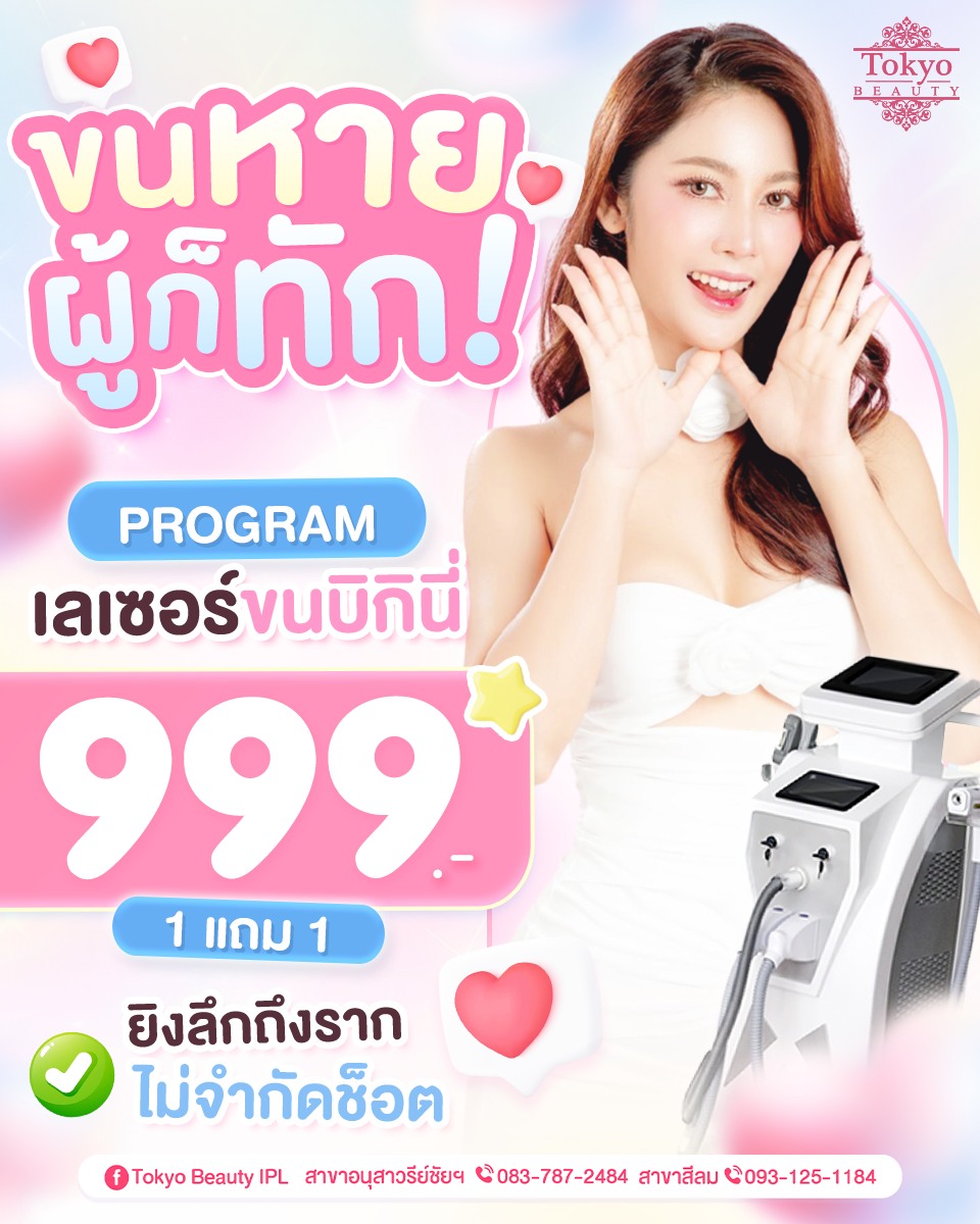 Tokyo Beauty Silom