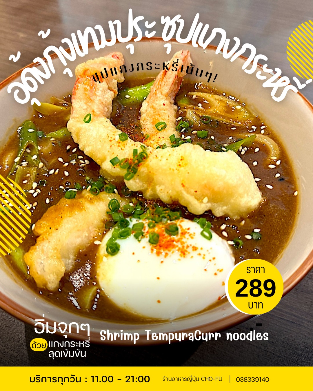 調風 Cho-fu ร้านอาหารญี่ปุ่น