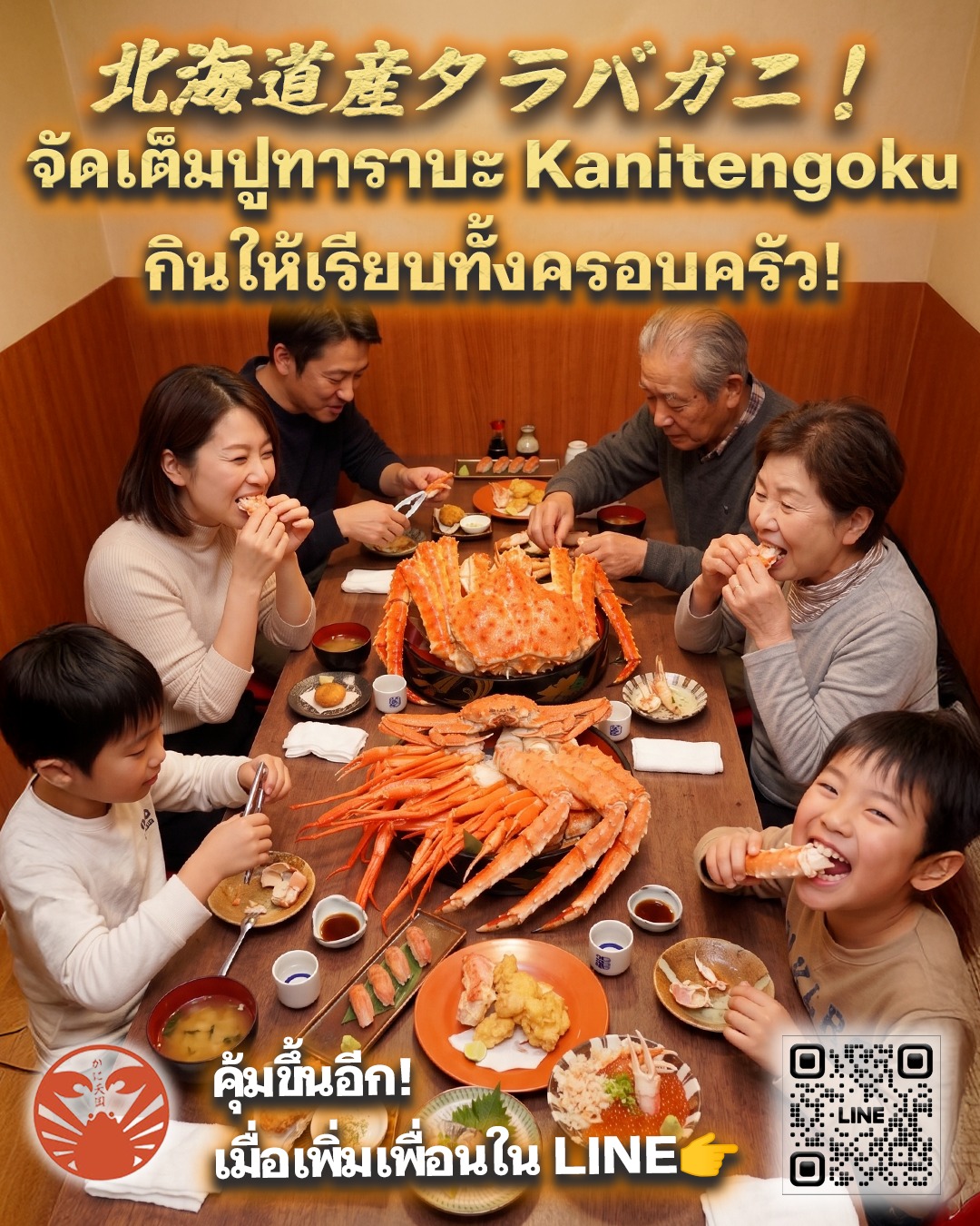 สดจากฮอกไกโด! บุฟเฟต์ปูทาราบะ...กินได้ไม่อั้น! 🌊
🦀✨ ไม่ต้องบินไปไกลถึงญี่ปุ่น ก็ฟินกับความสดส่งตรงจากฮอกไกโดได้ที่ทองหล่อ!
 "Kani Tengoku" จัดเต็มกับ บุฟเฟต์ปูทาราบะ (King Crab) ที่คัดเฉพาะความสดใหม่ เนื้อแน่น หวานฉ่ำ เหมือนเพิ่งขึ้นจากทะเล 🇯🇵

จะแกะกี่ขา จะกินกี่จาน ก็สั่งได้ไม่อั้น! พาทั้งครอบครัวมาพิสูจน์ความอร่อยระดับพรีเมียมที่ใครเห็นเป็นต้องอิจฉา 😋🎊

🤫 คุ้มกว่าเดิม! เมื่อแอด LINE สิทธิพิเศษรอคุณอยู่! 
เพียงแค่เพิ่มเพื่อนใน LINE Official รับโปรโมชั่นเด็ดๆ และข้อมูลลับเฉพาะเพื่อนใน LINE เท่านั้น! 🎁

แอดไว้ก่อนมา คุ้มแน่นอน! กดเลยที่ลิงก์หน้าโปรไฟล์ 👇 
📍 Kani Tengoku (ทองหล่อ) จองโต๊ะและแอดไลน์ได้ที่ลิงก์หน้าโปรไฟล์ ✅

Freshness directly from Hokkaido! 🌊
 Unlimited King Crab feast! 🦀✨ 

Why travel to Japan when you can experience the true taste of Hokkaido right here in Thong Lo? 
At "Kani Tengoku," we take pride in our All-You-Can-Eat premium King Crab (Taraba), delivered fresh from the cold waters of Hokkaido! 🇯🇵

Imagine succulent, sweet, and firm crab meat, served in unlimited portions.
 It’s a seafood lover's dream come true! 
Bring your family and see who can eat the most! 😋🎊

🤫 Exclusive LINE Perks! 
Want an even better deal? Our LINE friends get access to special promotions and secret updates! 🎁

Add us now to unlock the best way to enjoy our Hokkaido feast. Don't miss out! 👇 
📍 Kani Tengoku (Thong Lo) Book your table and join our LINE via the link in our bio! ✅

【北海道直送】最高鮮度のタラバガニが……なんと食べ放題！ 🌊🦀✨ 
バンコク・トンローで北海道の海を感じる！『カニ天国』の自慢は、産地直送の鮮度にこだわった極上タラバガニの【食べ放題】です。🇯🇵

冷凍焼けしていない、身がぎっしり詰まったプリプリの食感と濃厚な甘み。
このクオリティが好きなだけ食べられるのは、まさにカニの天国！
家族みんなで、お腹いっぱいになるまで北海道を堪能してください。😋🎊

🤫 LINE友だち限定のお得な情報 
鮮度抜群のカニをさらにお得に楽しむなら、公式LINEへの登録がマスト！
友だち限定のスペシャルな情報を配信中です。🎁
来店前にサクッと登録して、賢く贅沢しちゃいましょう！👇 
📍 カニ天国 トンロー ご予約・LINE登録はプロフィールのリンクから✅

#カニ天国 #KaniTengoku #バンコクグルメ #トンローグルメ #カニ食べ放題 #タラバガニ #北海道直送 #バンコク食べ放題 #BangkokBuffet #KingCrab #HokkaidoCrab #AllYouCanEat #BangkokSeafood #บุฟเฟต์ปู #ปูทาราบะ #ทองหล่อ #อร่อยไปแดก