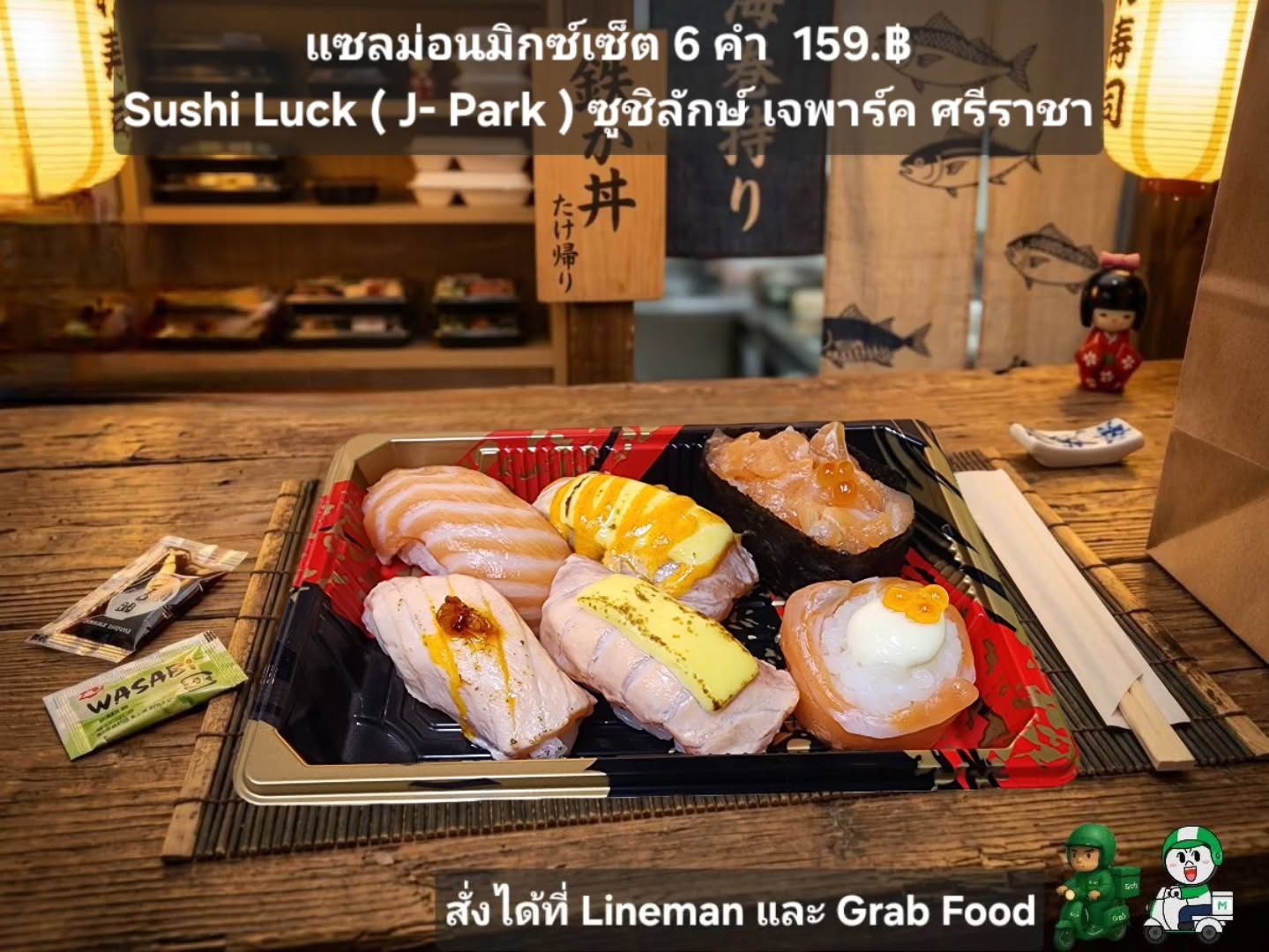 ซูชิ 🍣🍣 การสั่งซูชิออนไลน์ไม่เพียงแค่สะดวกสบาย เท่านั้น เมื่อคุณสามารถเลือกเมนูที่หลากหลายตามใจชอบ แค่ กดสั่งผ่าน LINE Man หรือ Grab food ได้เลย

寿司 🍣🍣 オンラインで寿司を注文することは、便利なだけでなく、多彩なメニューを自分の好みに合わせて選ぶことができます。LINE Man や Grab food で注文ボタンを押すだけです。

#ซูชิอบอุ่น
#รสชาติบ้านๆ
#อาหารญี่ปุ่น
#มื้อง่ายๆใจอบอุ่น
#คนรักซูชิ
