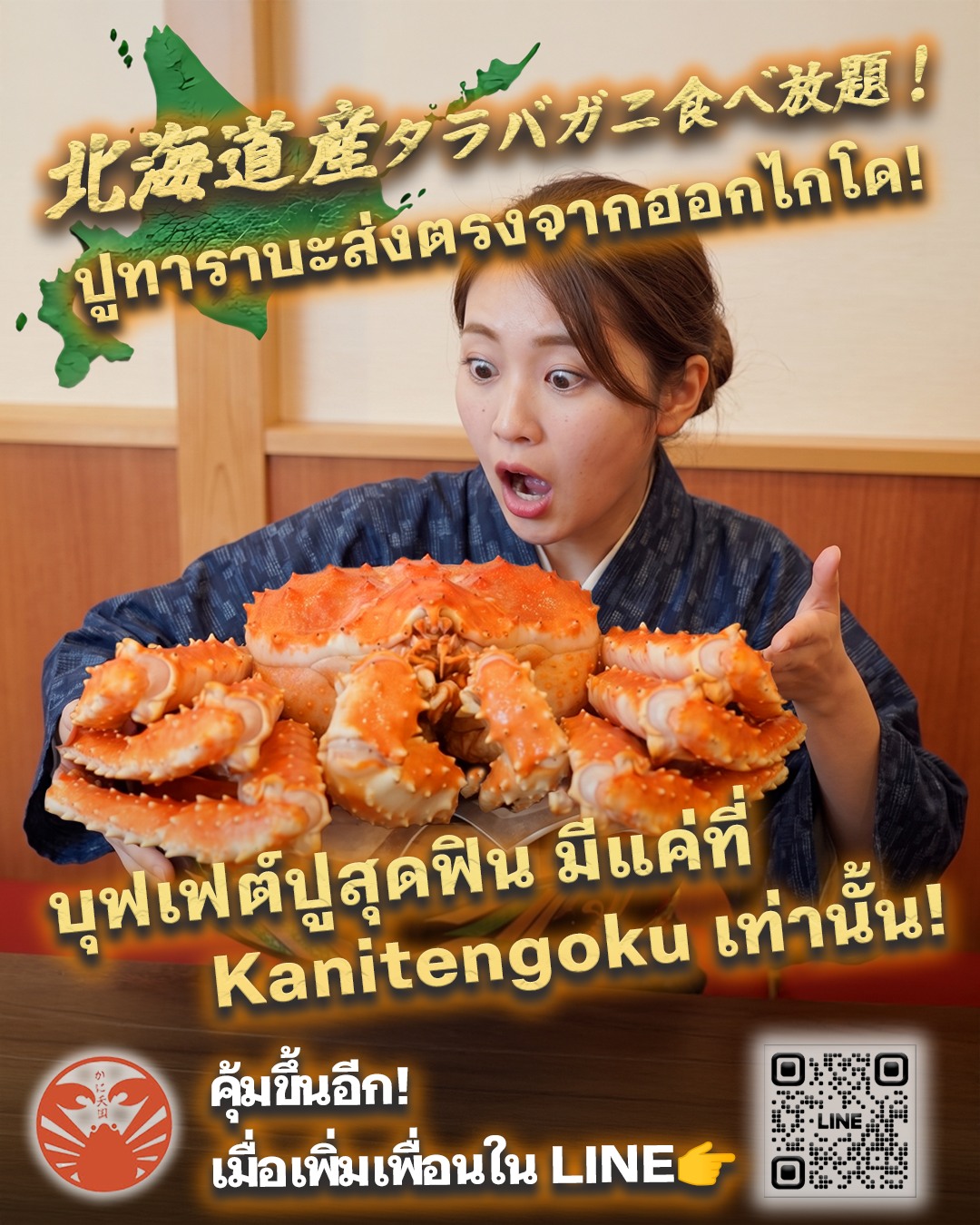 ตกใจกับไซส์ยักษ์! 😲 
สัมผัสปูทาราบะ เมนูยอดฮิตอันดับ 1 ที่คุณต้องลอง! 🦀✨ 
เห็นแล้วต้องร้องว้าว! ที่ "Kani Tengoku" เราจัดเต็มกับปูทาราบะส่งตรงจากฮอกไกโด ตัวใหญ่ยักษ์ เนื้อแน่น หวานฉ่ำ และที่สำคัญคือ "บุฟเฟต์กินได้ไม่อั้น!"

เลือกฟินกับคอร์สบุฟเฟต์ 75 นาที: 
1️⃣ บุฟเฟต์ปูทาราบะ & ปูซูไว: 4,480B (คุ้มสุดๆ สำหรับคนรักปูยักษ์!) 
2️⃣ บุฟเฟต์ปูซูไว: 1,980B
จัดหนักจัดเต็มกับปูคุณภาพพรีเมียมในราคาที่คุ้มค่าที่สุดในทองหล่อ 😋🎊

🤫 พิเศษ! แจกคูปองส่วนลดทาง LINE แอด LINE Official ของเราตอนนี้ รับทันที คูปองพิเศษ เพื่อใช้เป็นส่วนลดให้มื้อนี้คุ้มยิ่งขึ้นไปอีก! 🎁
อย่ารอช้า แอดเพื่อนไว้ก่อนมาทานนะคร้าบ! 👇 
📍 Kani Tengoku (ทองหล่อ) จองโต๊ะและรับคูปองได้ที่ลิงก์หน้าโปรไฟล์ ✅

Shocking Size! 😲 
Experience our #1 Most Popular King Crab! 🦀✨ 
Look at the size of that crab! At "Kani Tengoku," our Hokkaido King Crab (Taraba) is a show-stopper. 
Not only is it massive, but it's also incredibly fresh and sweet—and the best part? It's All-You-Can-Eat!

Choose your ultimate 75-minute feast: 
1️⃣ Taraba & Zuwai Crab Buffet: 4,480B 
2️⃣ Zuwai Crab Buffet: 1,980B

Indulge in the finest crab Bangkok has to offer until you simply can't eat another bite! 😋🎊
🤫 Exclusive LINE Coupon Alert! 
Want to make this deal even sweeter? 
We are currently distributing Special Coupons exclusively for our LINE friends! 🎁

Add us now to claim your discount before you visit. High-quality crab at an even better price? Yes, please! 👇 
📍 Kani Tengoku (Thong Lo) Book and get your coupon via the link in our bio! ✅

この大きさに驚愕！😲 
一番人気「タラバガニ」の食べ放題は『カニ天国』で！🦀✨
見てください、この迫力！当店不動の人気No.1、北海道直送のタラバガニを贅沢に【食べ放題】で楽しめます。
この鮮度、この身の詰まり、一度食べたら忘れられません。🇯🇵

選べる75分食べ放題コース： 
1️⃣ タラバガニ＆ズワイガニ食べ放題: 4,480B 
2️⃣ ズワイガニ食べ放題: 1,980B
自分へのご褒美に、大切な人との会食に！
バンコクで本場北海道の味を心ゆくまで堪能してください！😋🎊

🤫 【LINE限定】特別クーポン配布中！ 
今なら、公式LINEを友だち追加してくれた方限定で、さらにお得になる「特別クーポン」をプレゼントしています！🎁

来店前に登録して、最高級のカニをお得に楽しんじゃいましょう！👇 
📍 カニ天国 トンロー ご予約・クーポン獲得はプロフィールのリンクから✅

#カニ天国 #KaniTengoku #バンコクグルメ #トンローグルメ #カニ食べ放題 #タラバガニ #ズワイガニ #バンコクディナー #BangkokBuffet #KingCrab #SnowCrab #HokkaidoCrab #BangkokPromotion #บุฟเฟต์ปู #ปูทาราบะ #ปูซูไว #ทองหล่อ #อร่อยบอกต่อ