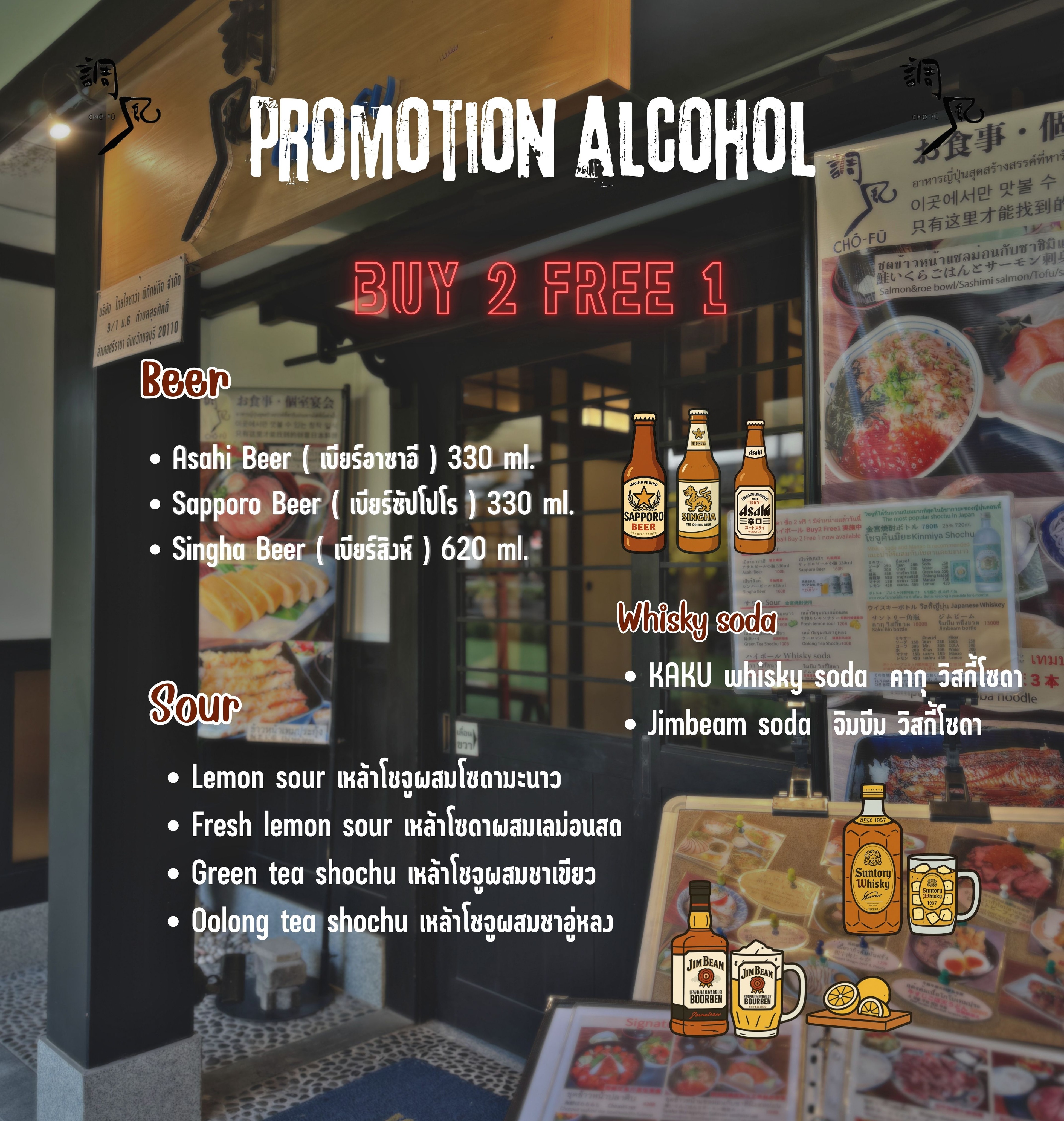 ดื่มถูกใจ สายแอลกอฮอลห้ามพลาด! 🍻

เราจัดเต็มกับโปรโมชั่นสุดคุ้ม ซื้อ 2 แถม 1 ที่มีให้เลือกทั้งเบียร์สดชื่น เหล้าโชจูรสละมุน และวิสกี้คุณภาพเยี่ยม ไม่ว่าจะเป็นคากุ หรือจิมบีมก็มีครบ หลากหลายให้เลือกชิมตามใจชอบ 

พักผ่อนกับเครื่องดื่มแก้วโปรดหลังเลิกงาน แค่คุณมียิ้ม เปิดฟีลความสุขแบบไม่มีหมด 

เข้ามาชมร้านค้าของเราแล้วค้นพบเครื่องดื่มที่คุณชอบได้นะครับ 🥳

飲みたい方、アルコール好きは見逃せない！🍻

お得なプロモーションをたっぷりご用意しました。2本買うと1本無料！生ビールの爽やかさ、まろやかな焼酎、上質なウィスキー（カクやジムビームなど）を取り揃え、お好みに合わせてさまざまな種類をお楽しみいただけます。

仕事終わりにお気に入りの一杯でリラックスしましょう。笑顔と幸せな気分を思う存分にどうぞ。

ぜひ当店にご来店いただき、お好みのドリンクを見つけてくださいね🥳

#อาหารญี่ปุ่น
#โชฟูเจปาร์ค
#chofu