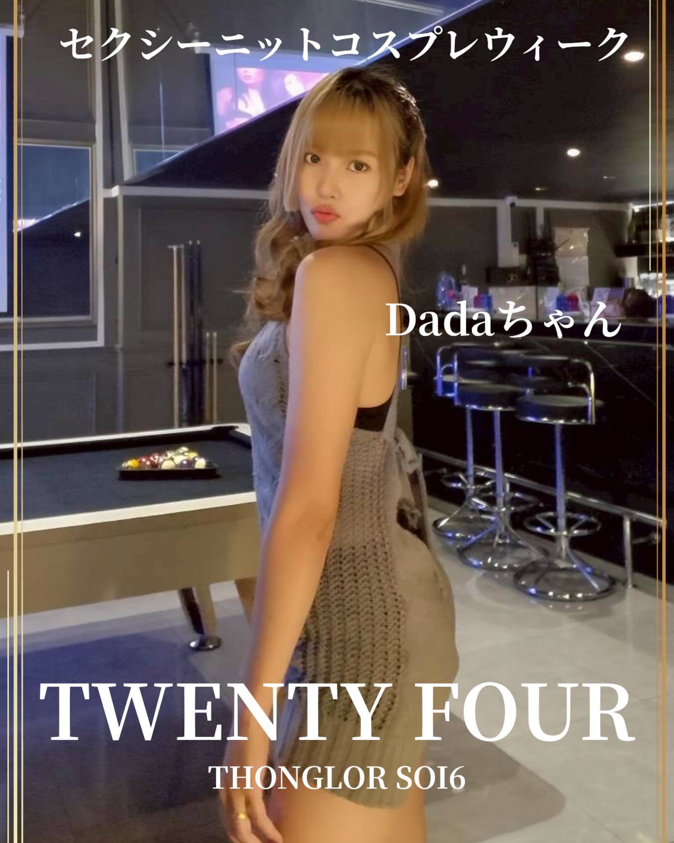 トンローソイ6に新たなスポット誕生✨

おいしいお酒と共に、素敵な女の子との楽しい時間を過ごしませんか？カラオケ個室で心ゆくまで歌を楽しんだり、ダーツやビリヤードで腕を磨いたり、さまざまな楽しみ方ができますよ🏓🎶

友達と集まる場所を探している方にもぴったりです。ワイワイ楽しいひとときを一緒に作り出しましょう😊

週末の夜、少し違った体験をしてみたい方、ぜひお越しください。友達を誘って足を運んでみてはいかがでしょうか？

#Bangkok
#トンロー
#カラオケバー
#ダーツ
#バンコク遊び
