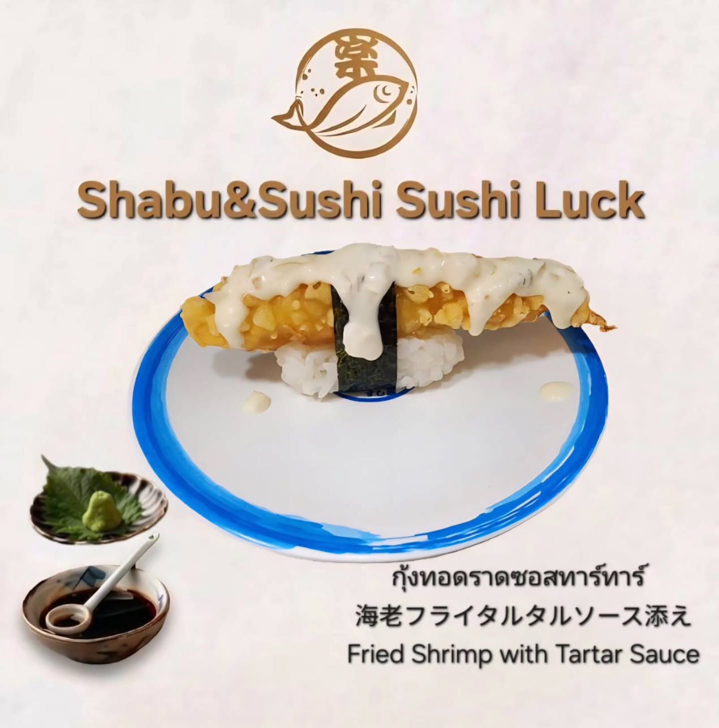 🍤 🍤🍤เราขอเชิญคุณมาลองเมนูกุ้งทอดกรอบหอม ที่มาพร้อมซอสทาร์ทาร์รสเข้มข้น ไม่ใช่แค่ความกรอบของกุ้งเท่านั้น แต่ซอสนี้ยังให้ความเค็มหวานที่ลงตัวสุดประทับใจเลยทีเดียว

มาเปิดประสบการณ์ใหม่ในอาหารจานโปรดของคุณ มาทดลองด้วยตนเองและบอกต่อเพื่อนๆ ว่าอร่อยแค่ไหน!🍣🍣🍣

🍤 🍤🍤サクサクで香ばしいエビフライメニューをぜひお試しください。濃厚なタルタルソース付きです。エビのサクサク感だけでなく、このソースは絶妙な塩味と甘みもバランスよく感じられ、きっとご満足いただけます。

あなたのお気に入りの一皿で新しい体験を始めませんか？ぜひご自身で味わい、その美味しさをお友達にも広めてください！🍣🍣🍣

🍤 🍤🍤We invite you to try our crispy and fragrant fried shrimp menu, served with rich tartar sauce. It’s not only about the crunchiness of the shrimp; this sauce also delivers a perfectly balanced salty-sweet taste that will truly impress you.

Come and experience a new twist on your favorite dish. Try it yourself and share with your friends how delicious it is!🍣🍣🍣

#กุ้งเทมปุระ
#ทาร์ทาร์
#กรอบนอกนุ่มใน
#รสชาติจัดเต็ม
#ซูชิ