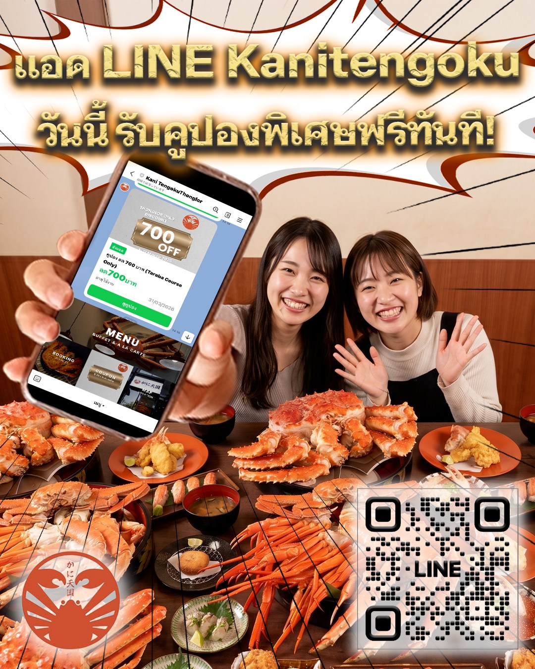 Don't Miss Out! Get Exclusive Deals via LINE! 📲✨ 
Eating at "Kani Tengoku" is even better when you're a LINE friend! 
Scan the QR code or click the link in our bio to join.

🎁 Why add us? 
Get instant access to Special Coupons and limited-time promotions! 
High-quality Hokkaido crab is waiting for you at an even better price. 🦀💸

Add us now and claim your rewards before your visit! 👇
📍 Kani Tengoku (Thong Lo)

คุ้มกว่าใคร! แอด LINE รับสิทธิพิเศษทันที 📲✨ 
อยากกินปูทาราบะแบบคุ้มที่สุด? ต้องแอด LINE "Kani Tengoku" ไว้เลย! สแกน QR Code ในภาพ หรือกดลิงก์หน้าโปรไฟล์ได้เลยครับ

🎁 แอดแล้วดีอย่างไร? 
รับ คูปองพิเศษ และโปรโมชั่นเฉพาะเพื่อนใน LINE เท่านั้น! จัดเต็มปูฮอกไกโดในราคาสุดช็อก 🦀💸

กดแอดเพื่อนไว้ก่อนมาทาน รับรองว่าคุ้มแน่นอน! 👇 
📍 Kani Tengoku (ทองหล่อ)

知らないと損！LINE登録で限定クーポンGET！ 📲✨ 
『カニ天国』をもっとお得に楽しむなら、公式LINEへの登録がマスト！
画像のQRコード、またはプロフィール欄のリンクから今すぐ追加してください。

🎁 LINE友だち限定特典 
登録したその日から使える「特別クーポン」や、最新の限定プロモーションを配信中！
北海道直送のカニを、どこよりも賢く贅沢に楽しめます。🦀💸
来店前の登録がお得の秘訣です！ぜひチェックしてくださいね！

#カニ天国 #KaniTengoku #バンコクグルメ #トンローグルメ #カニ食べ放題 #タラバガニ #バンコク生活 #プロモーション #BangkokBuffet #BangkokPromotion #KingCrab #Thonglo #บุฟเฟต์ปู #ปูทาราบะ #ทองหล่อ #รีวิวอาหาร