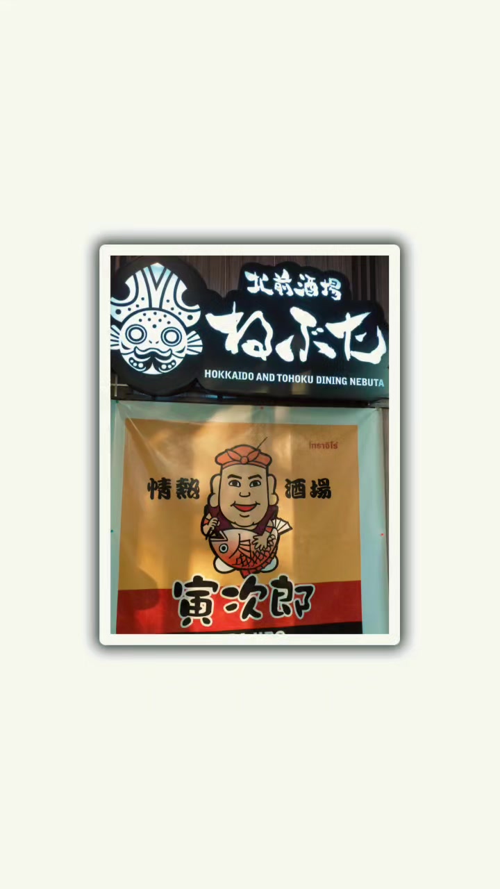#เปิดให้บริการแล้วค่ะ #Japaneserestaurant #อาหารญี่ปุ่นที่นี่อร่อยมากค่ะ #ต้นตำหรับความอร่อย