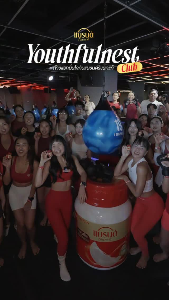 นี่มัน Sunday Morningหรือ Sunday Party กันเนี่ยยย? 🥊✨

เพราะเช้าวันอาทิตย์​ที่ Youthfulnest Club x Splash Box คือที่สุด!

สนุกจนลืมไปเลยว่ามาออกกำลังกาย!

ใครอยากได้จุดเริ่มต้นการออกกำลังกายที่เอนเนอร์จี้ดีแบบนี้ ต้องไม่พลาดรอบหน้านะครับ! 🥊❤️

🔴 ติดตามและเข้าร่วมกิจกรรมอื่นๆ
ของ Youthfulnest Club ได้ที่
LINE OA :  https://lin.ee/6aRU5CJ
.
#แบรนด์รังนกแท้ #BrandsBirdNest
#YouthfulnestClub​ #ก้าวแรกมั่นใจกับแบรนด์รังนกแท้
#SplashBox #​DarkBeatBoxercise
