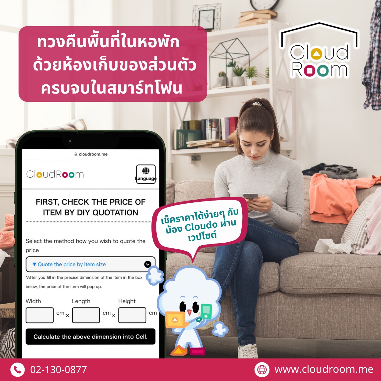 อยากเก็บของหลากหลายขนาด ไม่ต้องกังวนเรื่องราคา เพราะลูกค้าสามารถทราบราคาค่าบริการฝากของกับ CloudRoom ได้ง่ายๆ ที่ https://www.cloudroom.me/th/quotation/

สะดวกและรวดเร็วเพียงสมัครใช้บริการผ่านหน้าเว็บไซต์หรือเว็บแอพลิเคชัน

ตั้งแต่ขั้นตอนเริ่มใช้งาน ⏩ ประเมินราคา ⏩ เรียกเข้ารับ – นำมาจัดเก็บ ⏩ ส่งของกลับคืน เมื่อคุณต้องการ

#ห้องเก็บของ #รับฝากของรายเดือน #SelfStorageServiceForYou #SelfStorage #ห้องเก็บของส่วนตัว #NewNormalStorage #CloudRoom #SmartSelfStorage #CoSharingStorage
