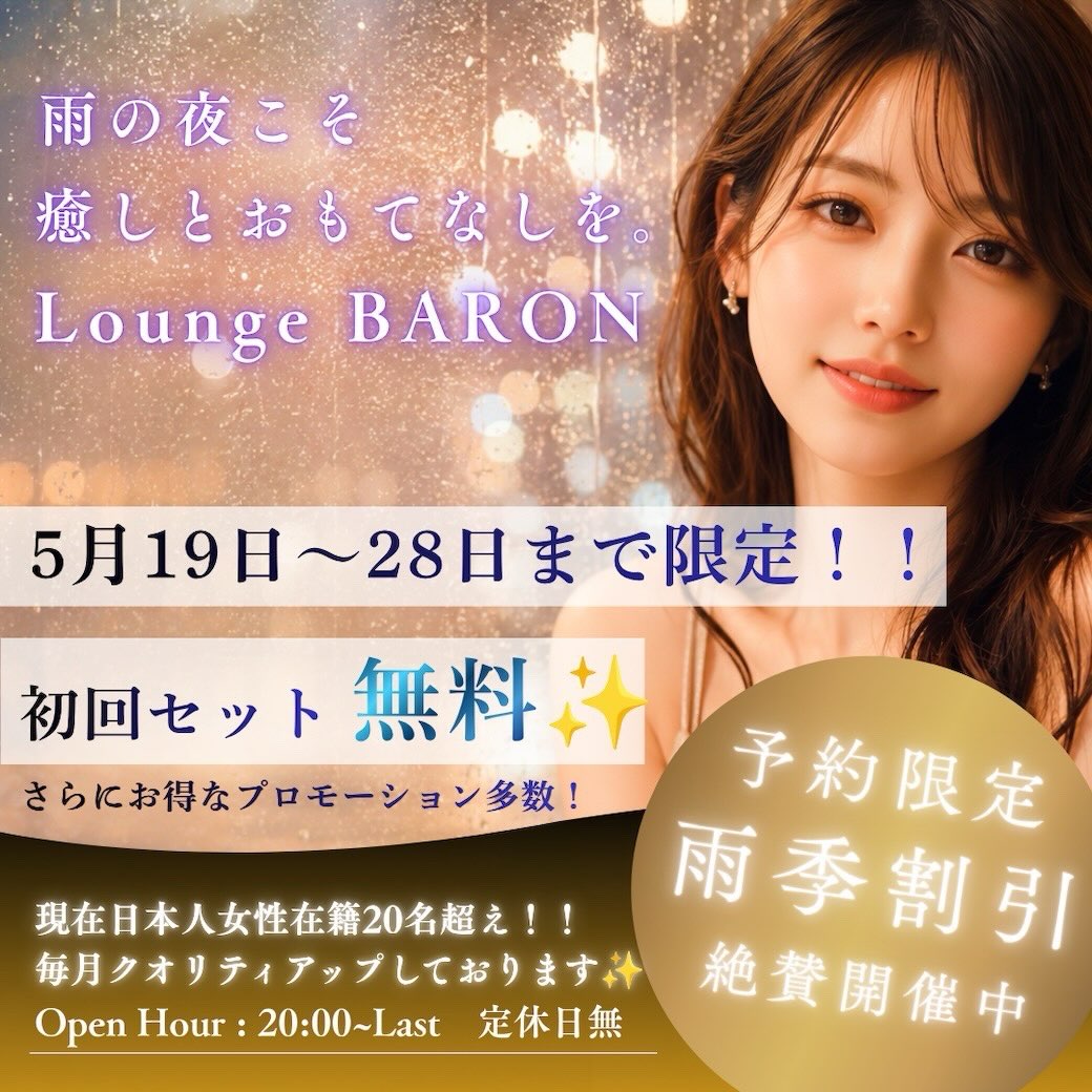 ☔️雨季突入プロモーション 大好評につき延長決定☔️

ご好評につき、
5月19日〜5月28日まで開催していた
雨季プロモーションの延長が決定いたしました✨

📅 【5月末まで開催】

たくさんのお客様にご利用いただき、
「もう少し続けてほしい！」とのお声を多数いただいたため、
期間限定で今月いっぱいまで継続いたします🍸

━━━━━━━━━━
🎉【衝撃の予約限定特典】

📲 ご予約いただいたお客様限定
✨ セット料金 最初の1時間無料‼️

※ BAR利用ならお試し1時間セット無料でご退店OK
※ Loungeご利用のお客様は、
2時間以上のご利用で最初の1時間が無料となります。

━━━━━━━━━━
☔️【Rainy Day割引】

ご来店時に雨が降っていた場合、
心も体も温まる特別サービスをご用意🍸

🥃 テキーラ おひとり様3杯まで無料‼️

━━━━━━━━━━
💼【海外駐在員様 限定特典】

タイ在住の方はもちろん、
海外駐在員様も対象です

📇 名刺ご提示で
🍾 新規キープボトル 1,000THB OFF！！

バンコク出張中・ご赴任中のお客様も、
ぜひこの機会にご利用ください✨