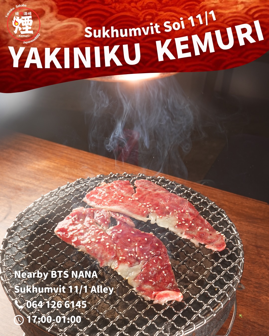ความหวานของมันเนื้อ
กลิ่นหอมของควันถ่าน
และความร้อนจากเตาถ่าน

ความอร่อยของ “เนื้อสันคอ” ถาโถมเข้ามาในคำเดียว

แค่ย่างเบาๆ
ไขมันก็ละลายในปาก
โดยไม่ต้องย่างนาน เพื่อคงรสชาติของเนื้อไว้อย่างเต็มที่

ช่วงเวลาที่เนื้อชิ้นนี้สมบูรณ์แบบที่สุด
คือบนเตาชิชิรินนี่เอง 🔥

【Yakiniku Sakaba Kemuri】
สัมผัสเนื้อสันคอระดับพรีเมียมด้วยกลิ่นหอมจากถ่านบินโจตัน

The aroma of charcoal.
The melt of Tottori Wagyu.
The punch of our homemade sauce.

Every bite hits different at Kemuri.🔥

📍Sukhumvit Soi 11/1
🕔 17:00–01:00
📞 064 126 6145
