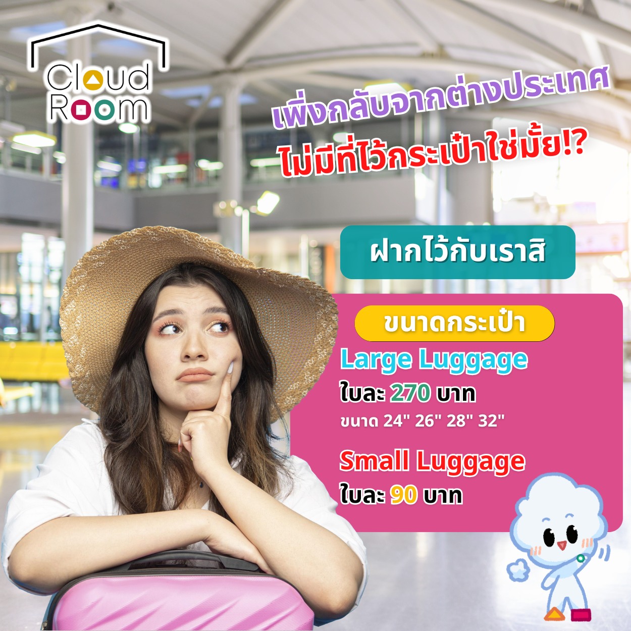 หยุดยาวจบแล้ว ทริปเที่ยวก็อีกนาน กระเป๋าเดินทางไม่ค่อยได้ใช้ สามารถนำมาจัดเก็บกับ CloudRoom ได้นะคะ
.
Large Suitcase 🧳
270 THB/bag/months (Suitcase size 24" 26" 28" 32")
.

Small Suitcase 🎒
90 THB/bag/months Backpack/ Rucksack/ Knapsack

🔹🔹🔹🔹🔹🔹🔹🔹🔹🔹🔹
สอบถามเพิ่มเติม
📲 Line: @cloudroom (มี@นำหน้า)
📞 02-130-0877
Website: https://www.cloudroom.me

#ห้องเก็บของ #รับฝากของรายเดือน #SelfStorageServiceForYou #SelfStorage #ห้องเก็บของส่วนตัว #NewNormalStorage #CloudRoom #SmartSelfStorage #CoSharingStorage