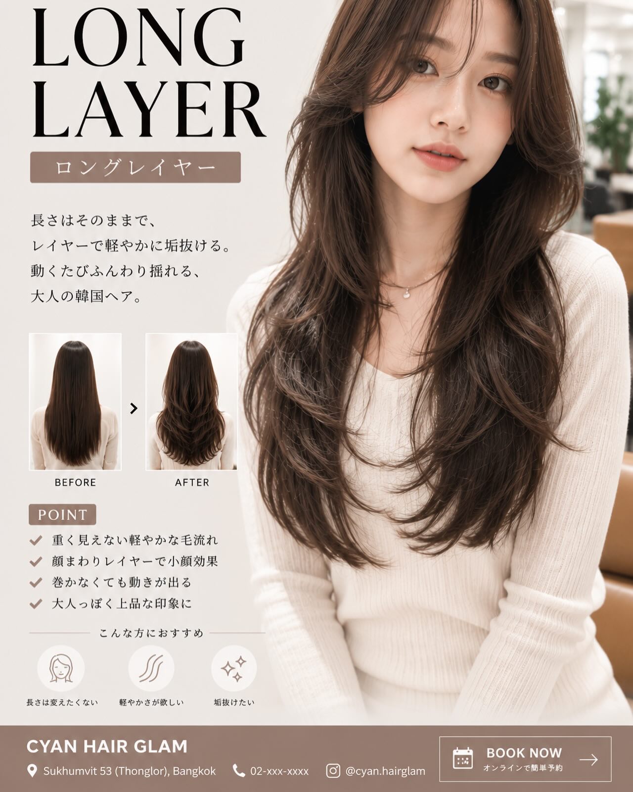 Face Layer 

กรอบหน้าดูละมุนหรู ปรับมิติใบหน้าให้เรียวเล็กเป็นธรรมชาติ ด้วยเฟซเลเยอร์ 

เหมาะสำหรับ ทุกไลฟ์สไตล์ ไม่ว่าจะสายหวาน หรือสายลุย 
ด้วยเลเยอร์เข้ากับรูปกรอบหน้า ดูดีได้ไม่ซ้ำ ใครตัดก็ปัง

Layered Cuts. Trust CYAN.

Japanese Hair Salon in Bangkok
Japanese Layer & Hair Color Specialist
571+ Reviews ★4.8

#koreanlayer #koreanbangs #facelayer #milkteabeige 
#cyanhairglam hairsalonbangkok hairsalon japanesesalon ร้านทำผมทองหล่อ  layeredcuts 
bangkokjapanesesalon

We use High quality products from Japan 

🚘 ฟรีที่จอดรถ
👇🏻
Booking : 📕
Line oa @cyanbkk
Tel. 020092616
  0622922841
Open hours :⏰
Everyday 9.30-18.30 น.
Located in Thonglor Soi 11, Bangkok.