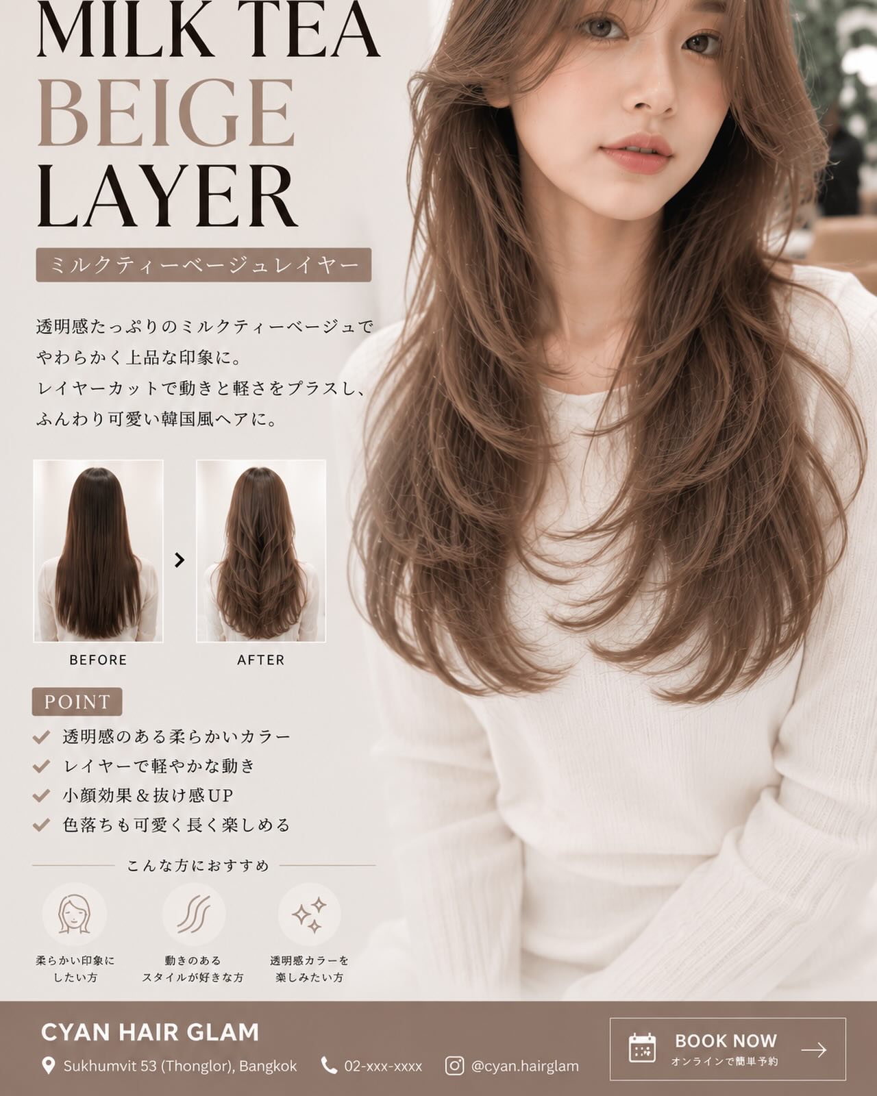 Face Layer 

กรอบหน้าดูละมุนหรู ปรับมิติใบหน้าให้เรียวเล็กเป็นธรรมชาติ ด้วยเฟซเลเยอร์ 

เหมาะสำหรับ ทุกไลฟ์สไตล์ ไม่ว่าจะสายหวาน หรือสายลุย 
ด้วยเลเยอร์เข้ากับรูปกรอบหน้า ดูดีได้ไม่ซ้ำ ใครตัดก็ปัง

Layered Cuts. Trust CYAN.

Japanese Hair Salon in Bangkok
Japanese Layer & Hair Color Specialist
571+ Reviews ★4.8

#koreanlayer #koreanbangs #facelayer #milkteabeige 
#cyanhairglam hairsalonbangkok hairsalon japanesesalon ร้านทำผมทองหล่อ  layeredcuts 
bangkokjapanesesalon

We use High quality products from Japan 

🚘 ฟรีที่จอดรถ
👇🏻
Booking : 📕
Line oa @cyanbkk
Tel. 020092616
  0622922841
Open hours :⏰
Everyday 9.30-18.30 น.
Located in Thonglor Soi 11, Bangkok.