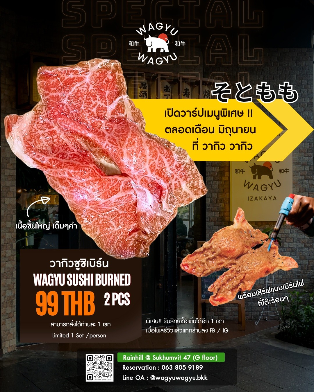 Wagyu Wagyu (วากิว วากิว)