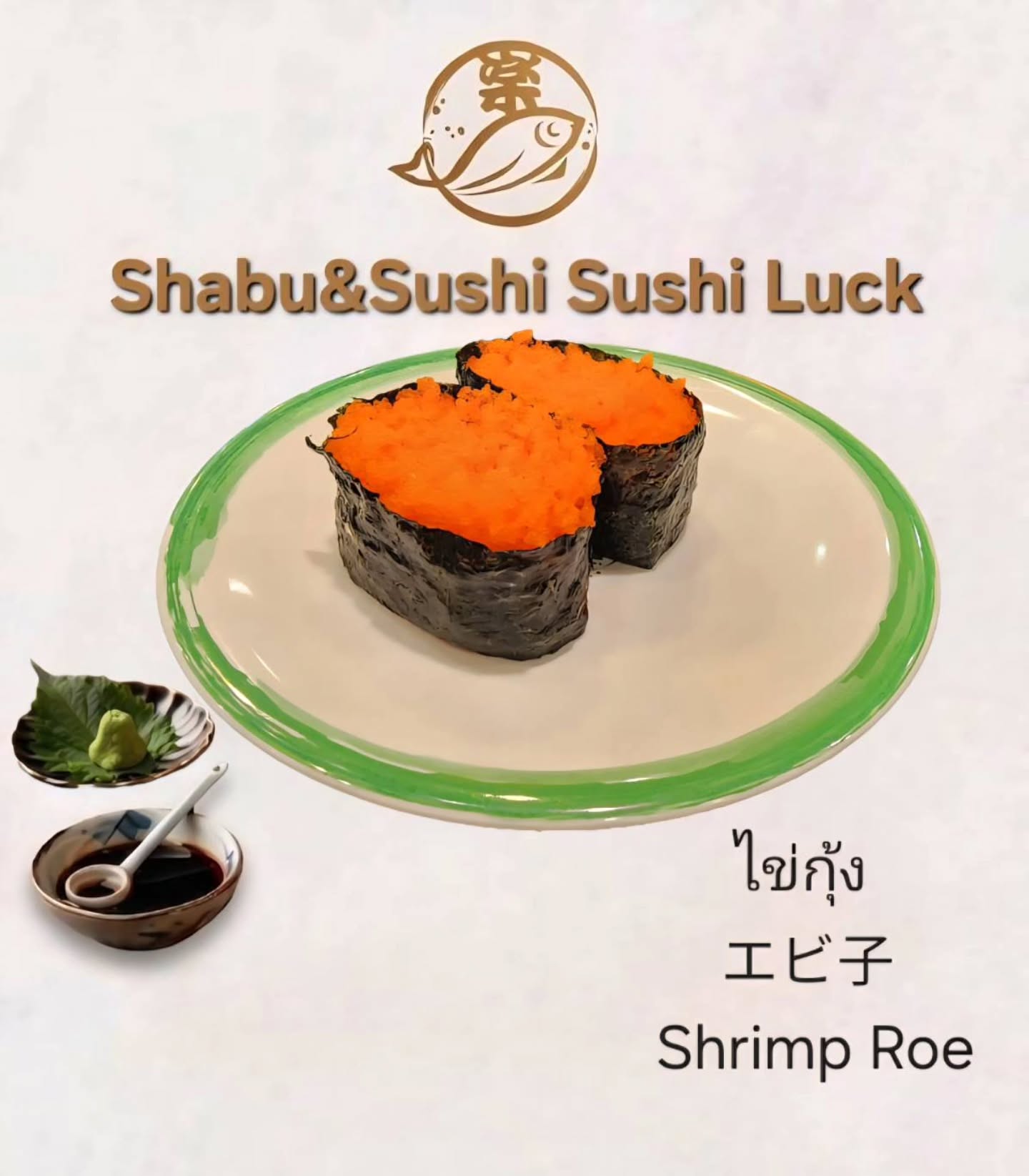 ไข่กุ้งน่ากินมาก! 🍣

สิ่งหนึ่งที่ขาดไม่ได้ในเมนูซูชิของเราก็คือไข่กุ้ง สวยงามด้วยสีสันที่โดดเด่น ทำให้คนชิมตกหลุมรักได้ง่ายๆ 

แวะมาทานซูชิไข่กุ้งที่เราภูมิใจนำเสนอจะไม่ทำให้คุณผิดหวัง 

エビの卵、とても美味しそう！ 🍣

私たちの寿司メニューに欠かせないものの一つがエビの卵です。鮮やかな色合いが美しく、食べる人を簡単に魅了します。

自信を持っておすすめするエビの卵寿司をぜひ食べに来てください、きっとご満足いただけます。

Shrimp roe looks so delicious! 🍣

One thing that is indispensable in our sushi menu is shrimp roe. Its vibrant colors make tasters fall in love easily.

Come by to try our shrimp roe sushi that we are proud to present—you won’t be disappointed.

#อาหารญี่ปุ่น
#ซูชิ
#ไข่กุ้ง
#อาหารญี่ปุ่น
#ข้าวห่อสาหร่าย