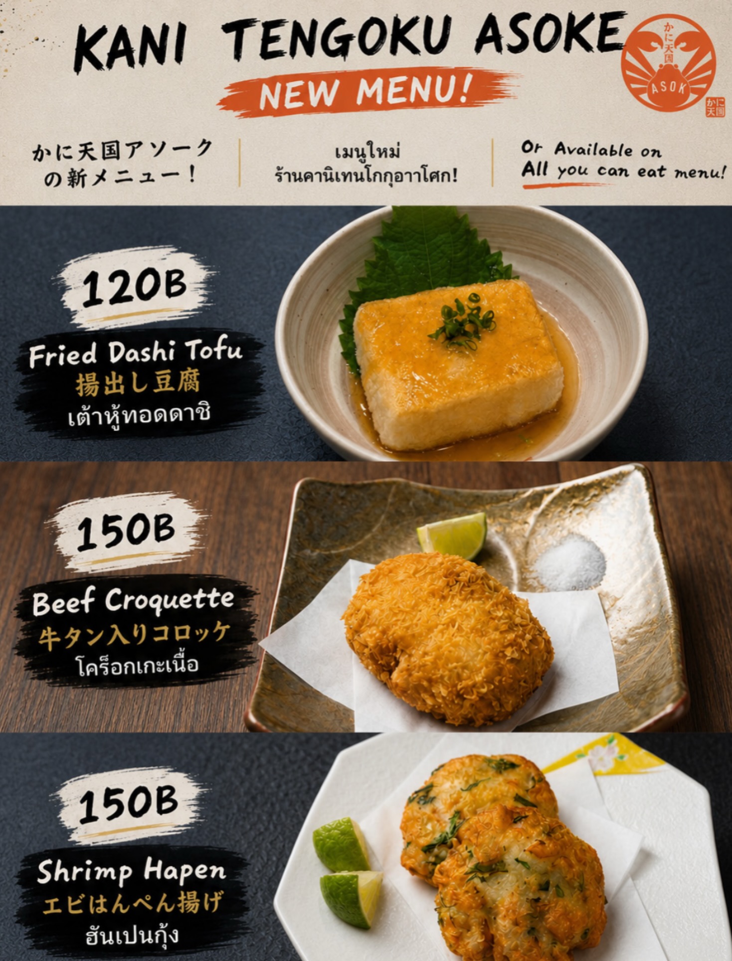 かに天国 アソーク店