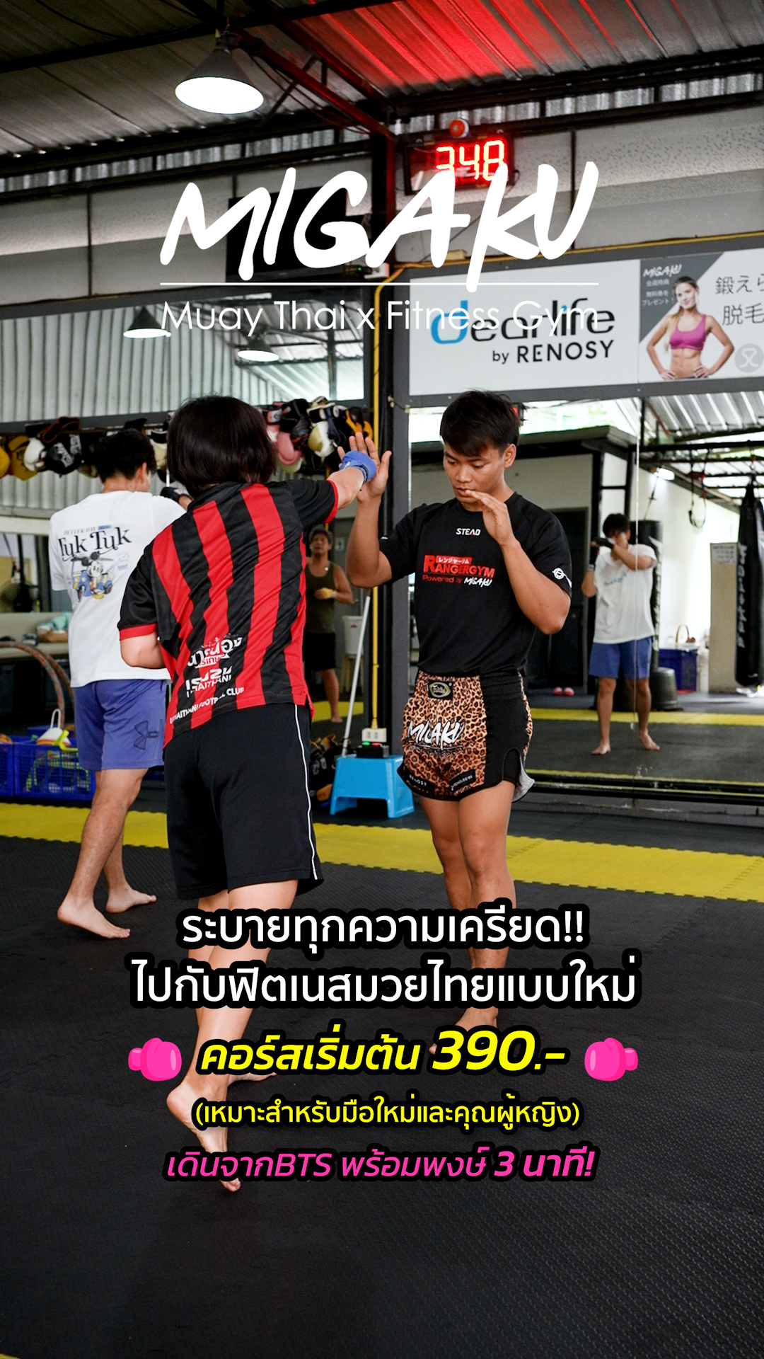 🥊 มวยไทยฟิตเนส ใจกลางสุขุมวิท 24
เดินจาก BTS พร้อมพงษ์ ประมาณ 3 นาที!

มือใหม่ ผู้หญิง นักท่องเที่ยว และทุกระดับสามารถสนุกกับมวยไทยได้
เหมาะสำหรับออกกำลังกาย ลดน้ำหนัก และคลายเครียด

✅ คลาส 90 นาที
✅ Beginner friendly
✅ Thai / Japanese / English
✅ ใกล้ BTS พร้อมพงษ์

ราคา:
Drop-in 580฿
แพ็กเกจ 10 ครั้ง เฉลี่ย 390฿/ครั้ง

เวลาเรียน:
09:00 / 10:30 / 14:00 / 15:30 / 17:30 / 19:00 / 20:30

📩 จองคลาสได้ทาง DM

🥊 バンコクでムエタイ体験！
BTSプロンポン駅から徒歩約3分、スクンビット24のムエタイジムです。

初心者・女性・旅行者・在住者も大歓迎！
運動不足解消、ストレス発散、ダイエットにもおすすめです。

✅ 90分クラス
✅ 日本語・タイ語・英語対応
✅ 初心者OK
✅ プロンポン駅近く

料金:
1回参加 580B
10回券なら1回あたり390B

📩 ご予約はDMへ！

🥊 Muay Thai in Bangkok
Only about 3 minutes from BTS Phrom Phong / Sukhumvit 24.

Beginner friendly, tourist friendly, and perfect for fitness or stress relief.

✅ 90-minute class
✅ Thai / Japanese / English
✅ All levels welcome
✅ Easy access from BTS Phrom Phong

Drop-in: 580 THB
10-class package: 390 THB/class

📩 DM us to book!

#muaythai #muaythaibangkok #bangkokmuaythai #thaiboxing #bangkokfitness #thingstodoinbangkok #bangkoktravel #sukhumvit24 #phromphong #btsphromphong #มวยไทย #มวยไทยสุขุมวิท #ฟิตเนสกรุงเทพ #พร้อมพงษ์ #สุขุมวิท24 #ลดน้ำหนัก #ออกกำลังกาย #คลายเครียด #バンコク旅行 #バンコク生活 #バンコクジム #ムエタイ #タイ旅行