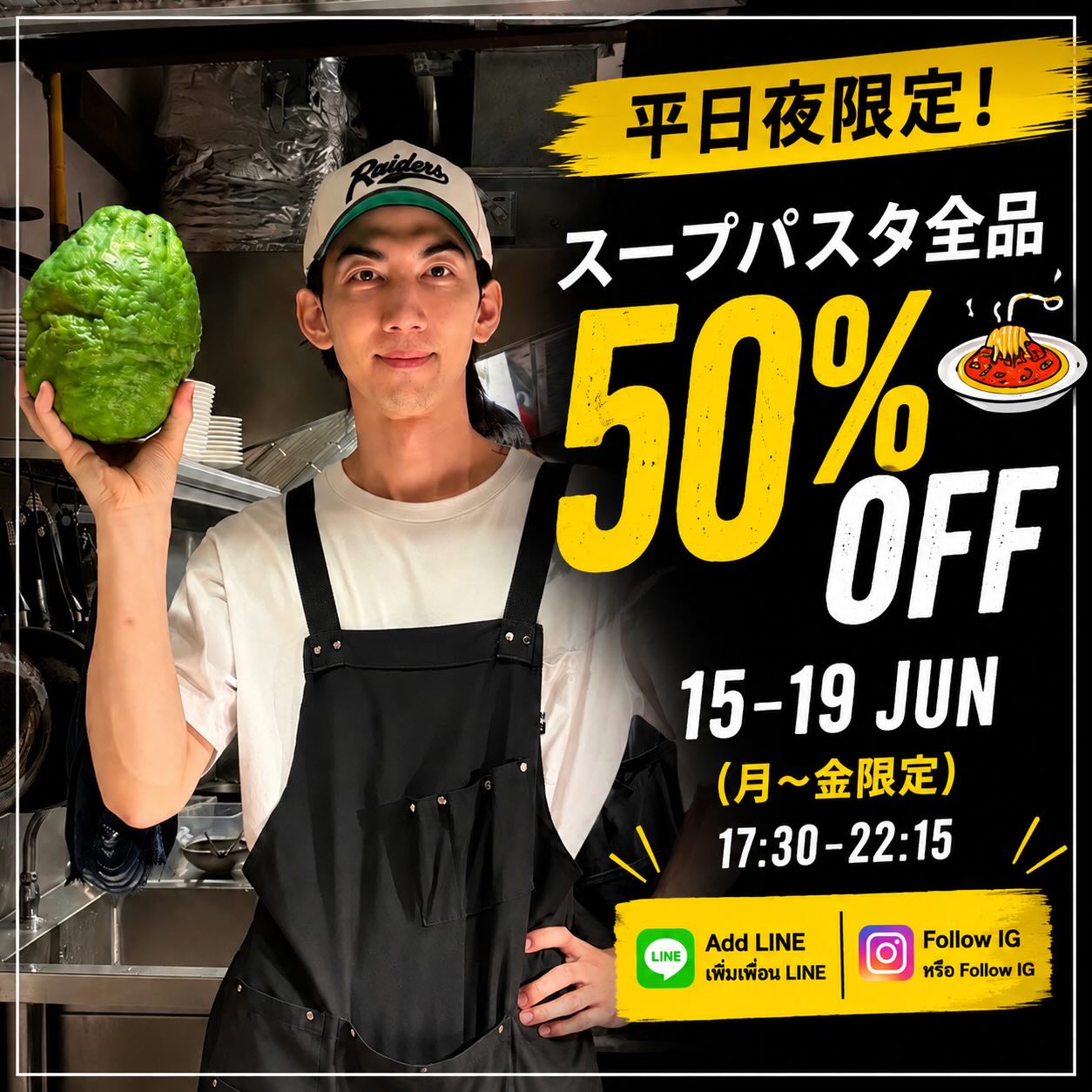 🍝【平日夜限定โปรโมชั่น】

ルンバの人気スープパスタ
今だけ全品50%OFF‼️

※6月15日〜19日限定
LINE登録 または
Instagramフォローで
スープパスタ全品半額✨

人気の
・毎日食べたいカルボナーラ
・ご褒美牡蠣レモン
・ルンバDe絶望
・ボンゴレ中毒

など全11種類対象🍝

昼はスープパスタ専門店
夜はスープパスタ酒場🌙

「ルンバ夜営業を知ってもらいたいプロモーション」
この機会にぜひお試しください😊

📍Thonglor Soi13
THONGLOR RUMBA

🔥 โปรโมชันเฉพาะวันธรรมดา 🔥

พาสต้าน้ำซุปทุกเมนู ลด 50%‼️

เพียงกดติดตาม Instagram
หรือเพิ่มเพื่อน LINE ของร้าน

📅 15–19 มิถุนายน เท่านั้น

เมนูยอดนิยม เช่น

กลางวันเป็นร้านพาสต้าน้ำซุป
กลางคืนเป็น Soup Pasta Izakaya 🍝🍺

📍 Thonglor Soi 13

※17:30〜22:15限定
※お一人様1品まで
※トッピング対象外
※他サービス併用不可

#SoupPasta
#スープパスタ
#Thonglor
#ทองหล่อ
#バンコクグルメ