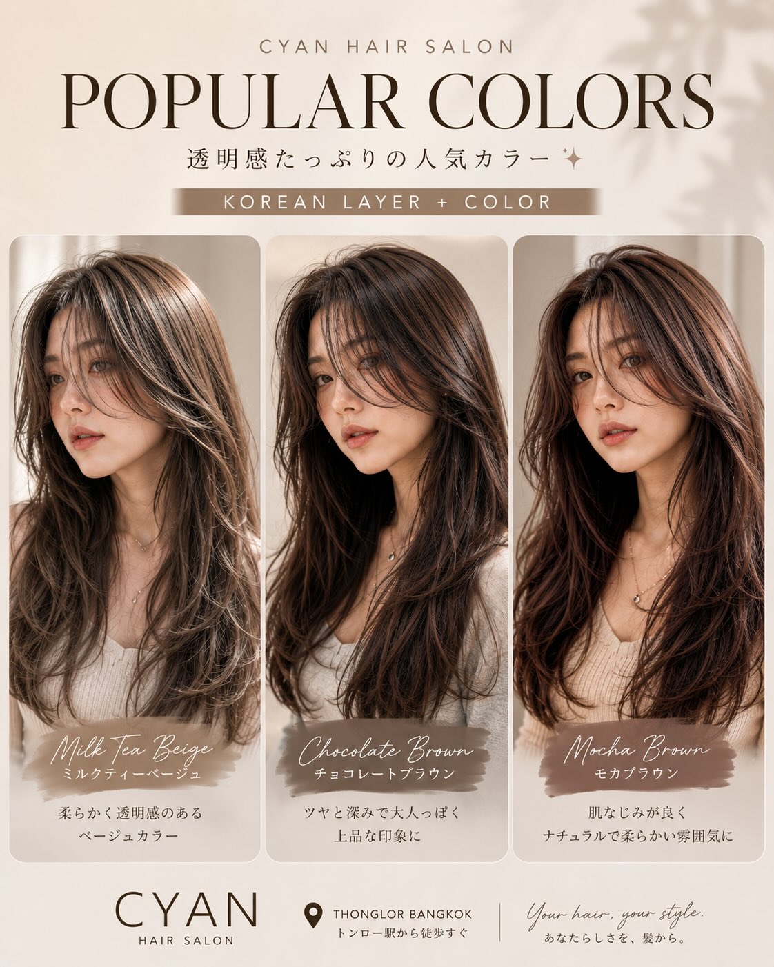 ✨ เปลี่ยนลุคใหม่ ให้สวยมั่นใจในแบบที่เป็นคุณ ✨

💇‍♀️ ทำสีผมสวย ครบจบในครั้งเดียว พร้อมวิเคราะห์กรอบหน้าให้เข้ากับโทนสีและสไตล์ของคุณ

🤎 ONE COLOR (สีไม่ฟอก) เพียง 1,990.-

🤍 UNLIMITED BLEACHING & COLOR (ฟอกสีไม่จำกัด พร้อมทำสี) เพียง 5,990.-

🎨 BALAYAGE & COLOR เพียง 6,990.-

✨ เทรนด์สีผมสุดฮิต เพิ่มมิติให้เส้นผมอย่างเป็นธรรมชาติ

จองคิวสอบถามได้ที่ 
📍 CYAN HAIRGLAM
📞 062-292-2841

จองคิววันนี้ เพื่อสีผมสวยตรงใจโดยช่างมืออาชีพ 💖

#CYAN_hairglam #ร้านทำผมกรุงเทพ #ร้านทำผม #ทำสีผมกรุงเทพ #BalayageBangkok ทองหล่อ HairSalonBangkok ร้านทำผมใกล้ฉัน สุขุมวิท สีผมสวย ทำสีผม ร้านทำผมสุขุมวิท สีผมแฟชั่น HairColorBangkok BalayageStyle