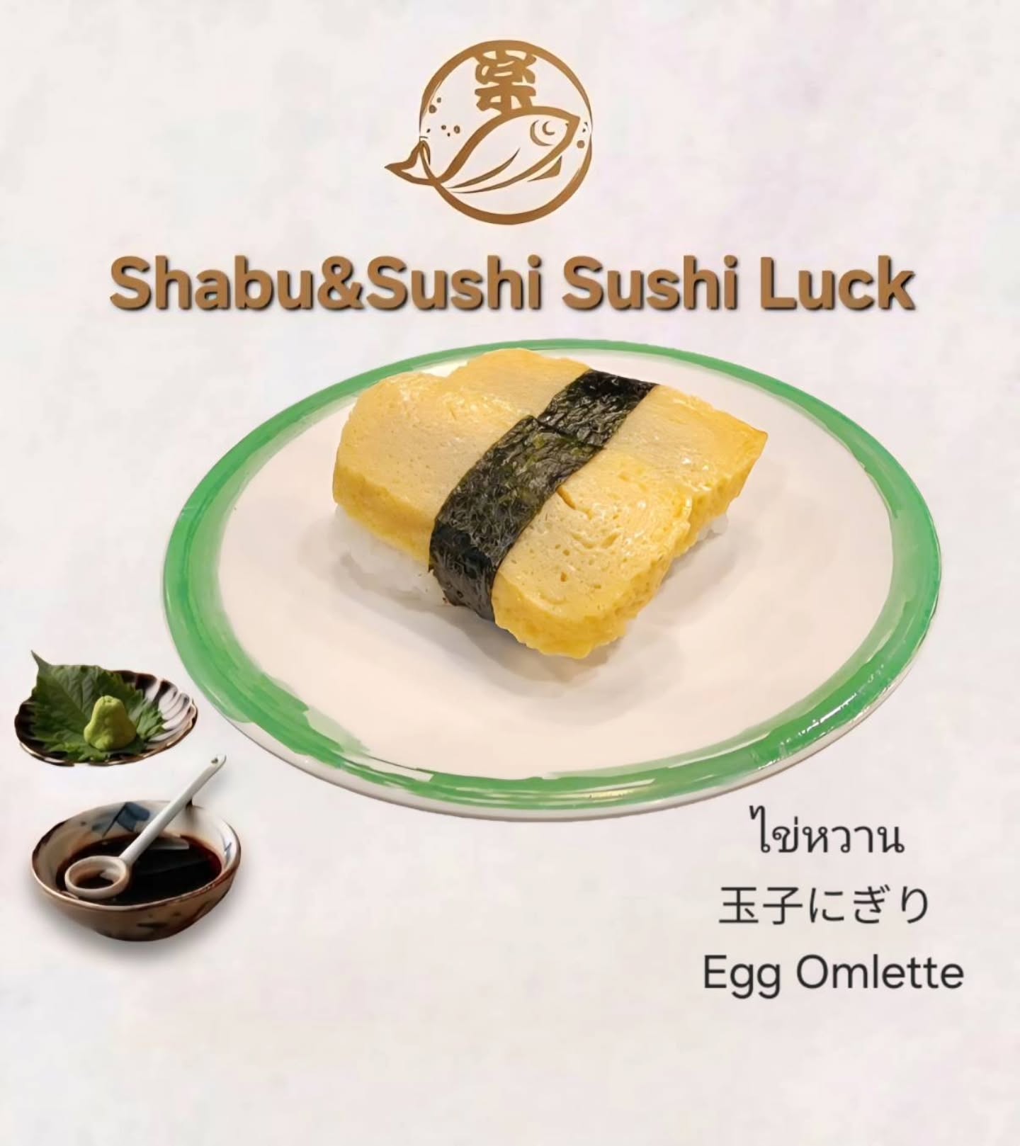 ซูชิไข่หวาน🌟

เคยลองซูชิไข่หวานของเราหรือยังคะ? 🍣 การผสมผสานที่สมบูรณ์แบบระหว่างข้าวญี่ปุ่นและความหอมหวานของไข่✨ ที่ถูกนำมาพันด้วยสาหร่าย จนมาเป็น ซูชิข้าวปั้น หน้าไข่หวาน

มื้อถัดไปพร้อมสร้างความสุขแล้วหรือยังคะ?

玉子寿司🌟

私たちの玉子寿司を試したことがありますか？🍣 日本のお米と卵の甘みが完璧に調和した味わい✨ それを海苔で巻いて、玉子をのせたおにぎり寿司に仕上げました。

次の食事で幸せを感じる準備はできていますか？

Tamago Sushi🌟

Have you tried our tamago (sweet egg omelet) sushi yet? 🍣 The perfect combination of Japanese rice and the sweetness of egg✨, wrapped in seaweed, creating this delightful sweet egg sushi.

Are you ready to experience happiness in your next meal?

#ซูชิ
#ไข่หวาน
#ญี่ปุ่น
#อาหารพิเศษ